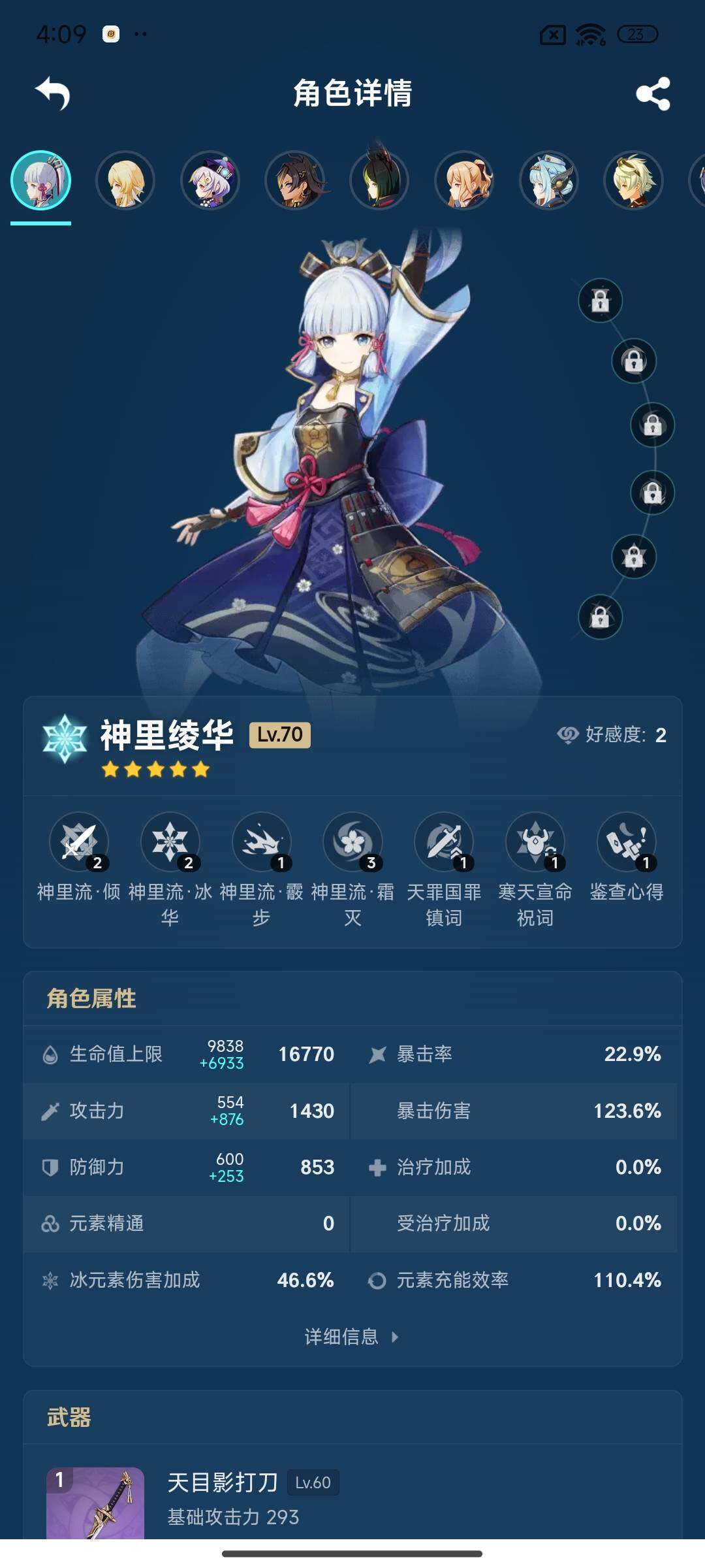 YSEY38236原神账号详情图16 YSEY38236原神账号详情图16