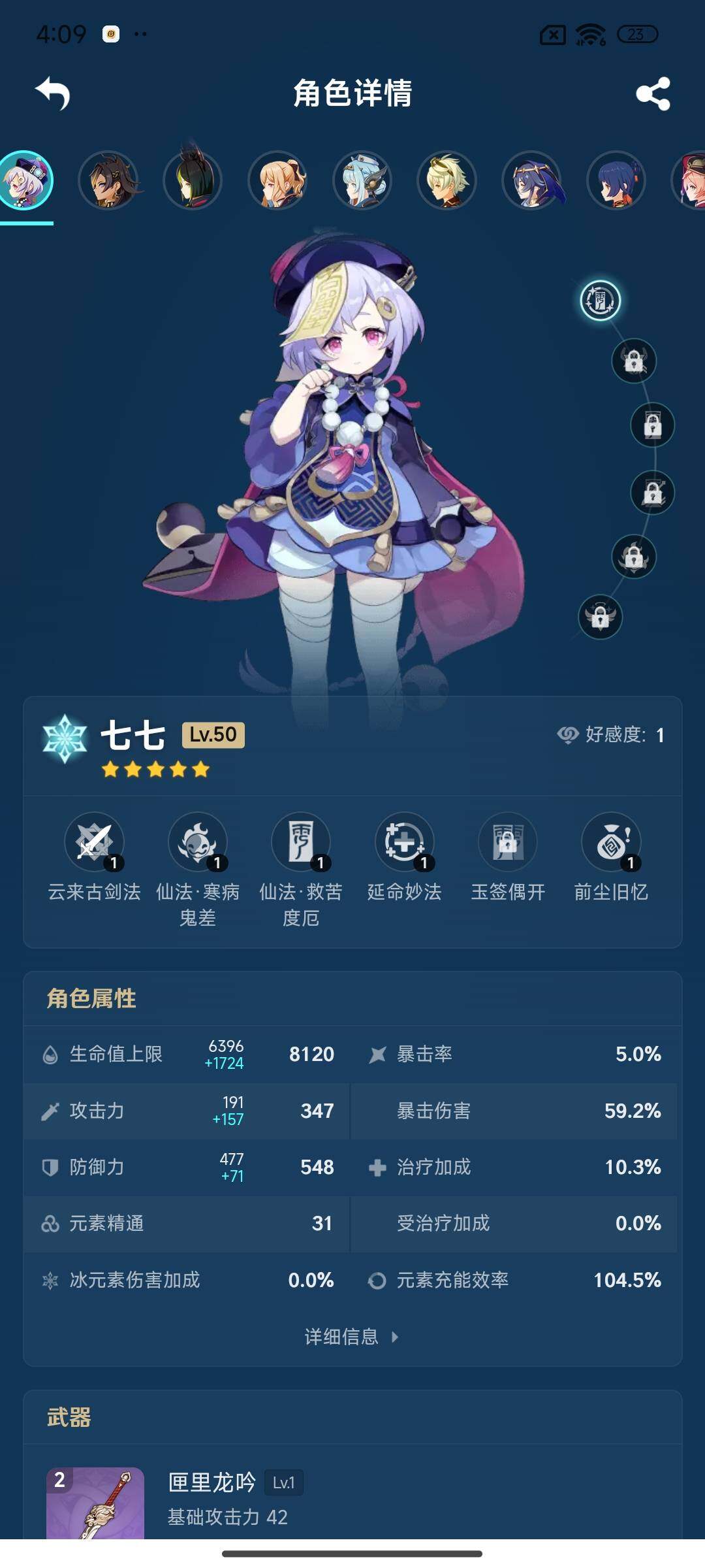 YSEY38236原神账号详情图18 YSEY38236原神账号详情图18