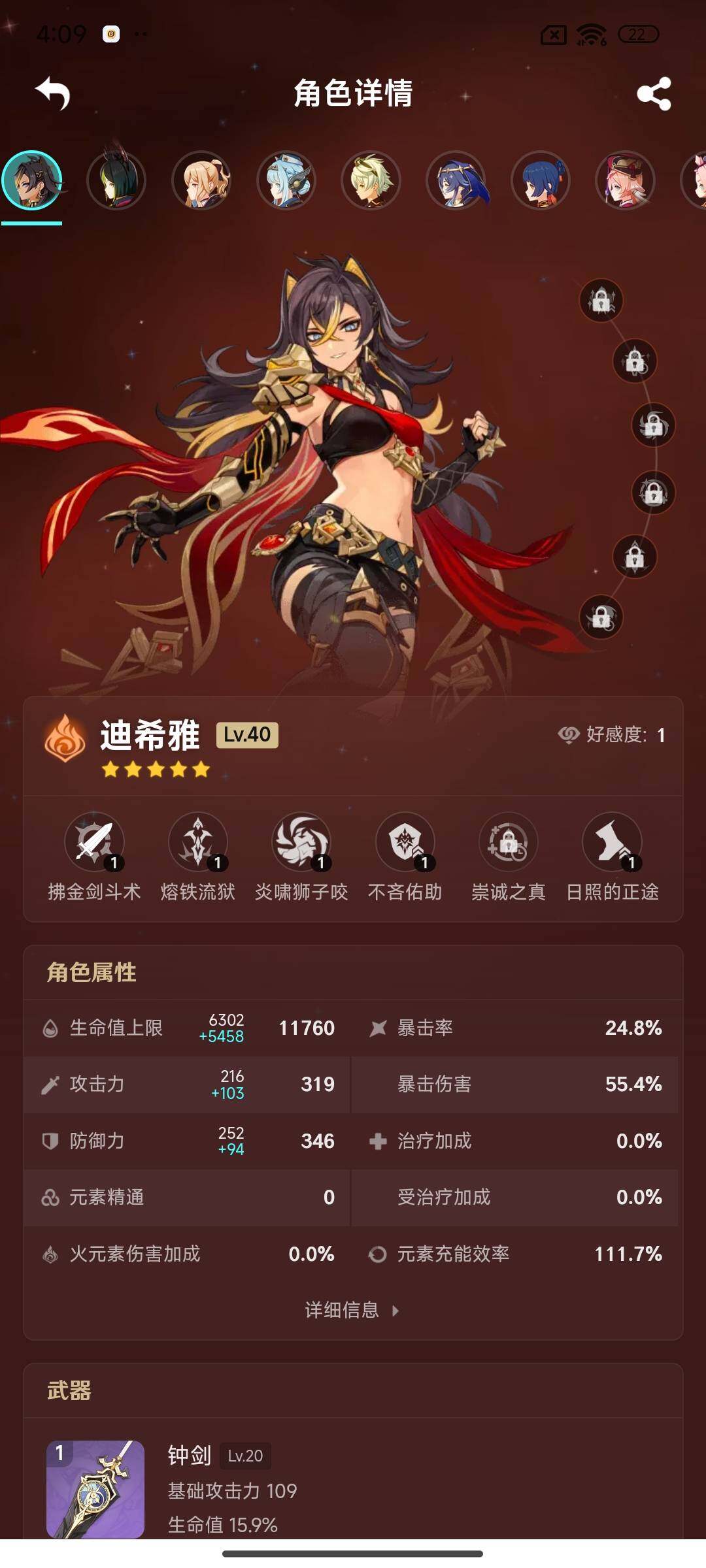 YSEY38236原神账号详情图19 YSEY38236原神账号详情图19