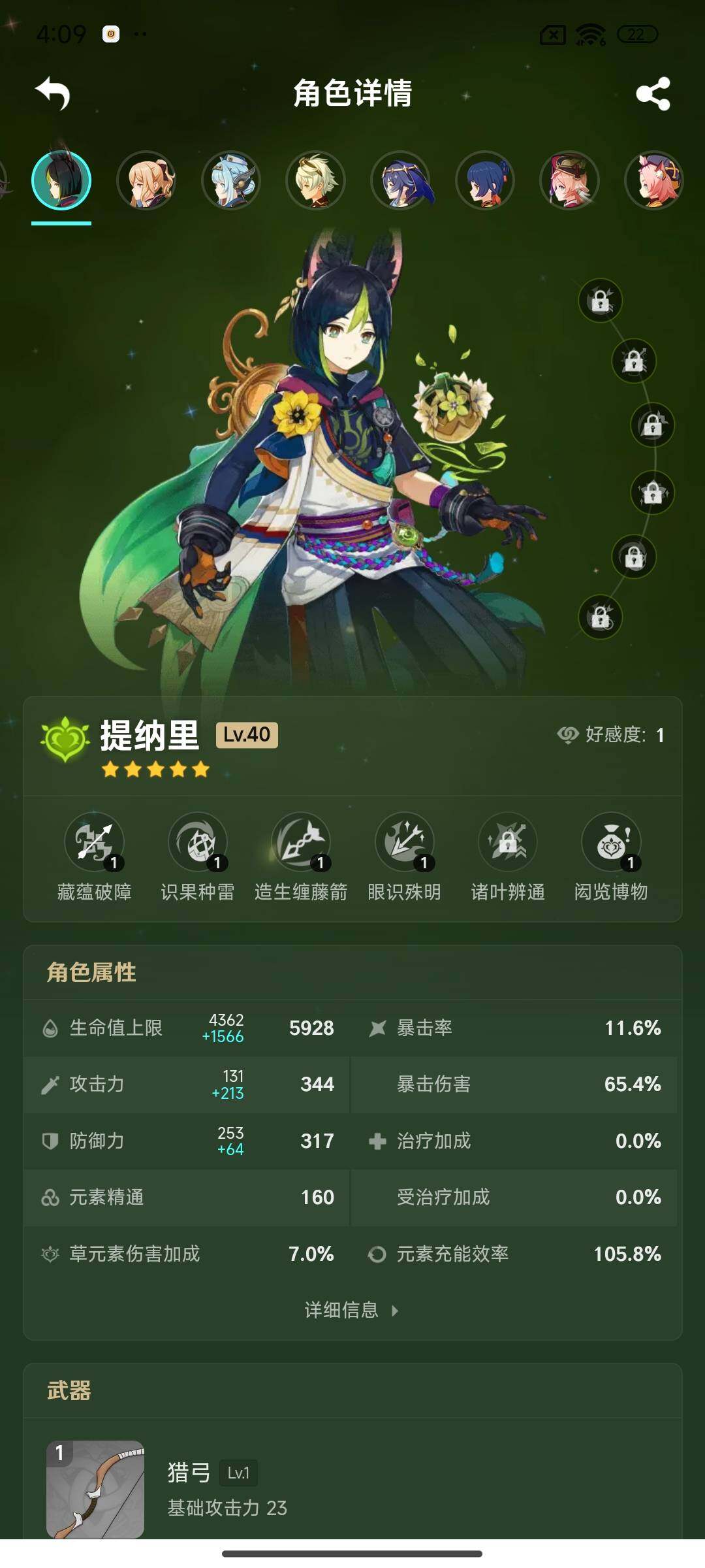 YSEY38236原神账号详情图20 YSEY38236原神账号详情图20