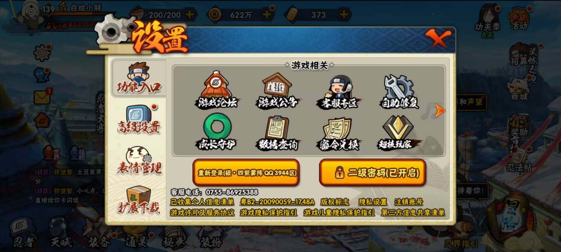 HYEY317803火影忍者账号详情图40 HYEY317803火影忍者账号详情图40