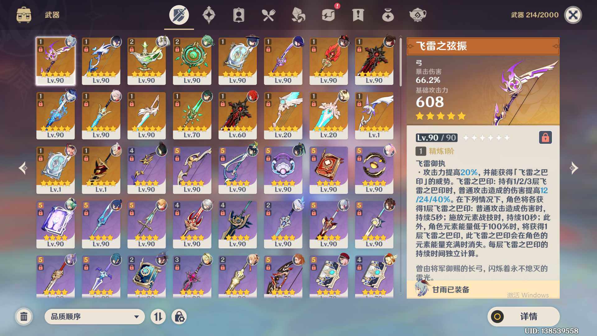 YSEY38164原神账号详情图5 YSEY38164原神账号详情图5