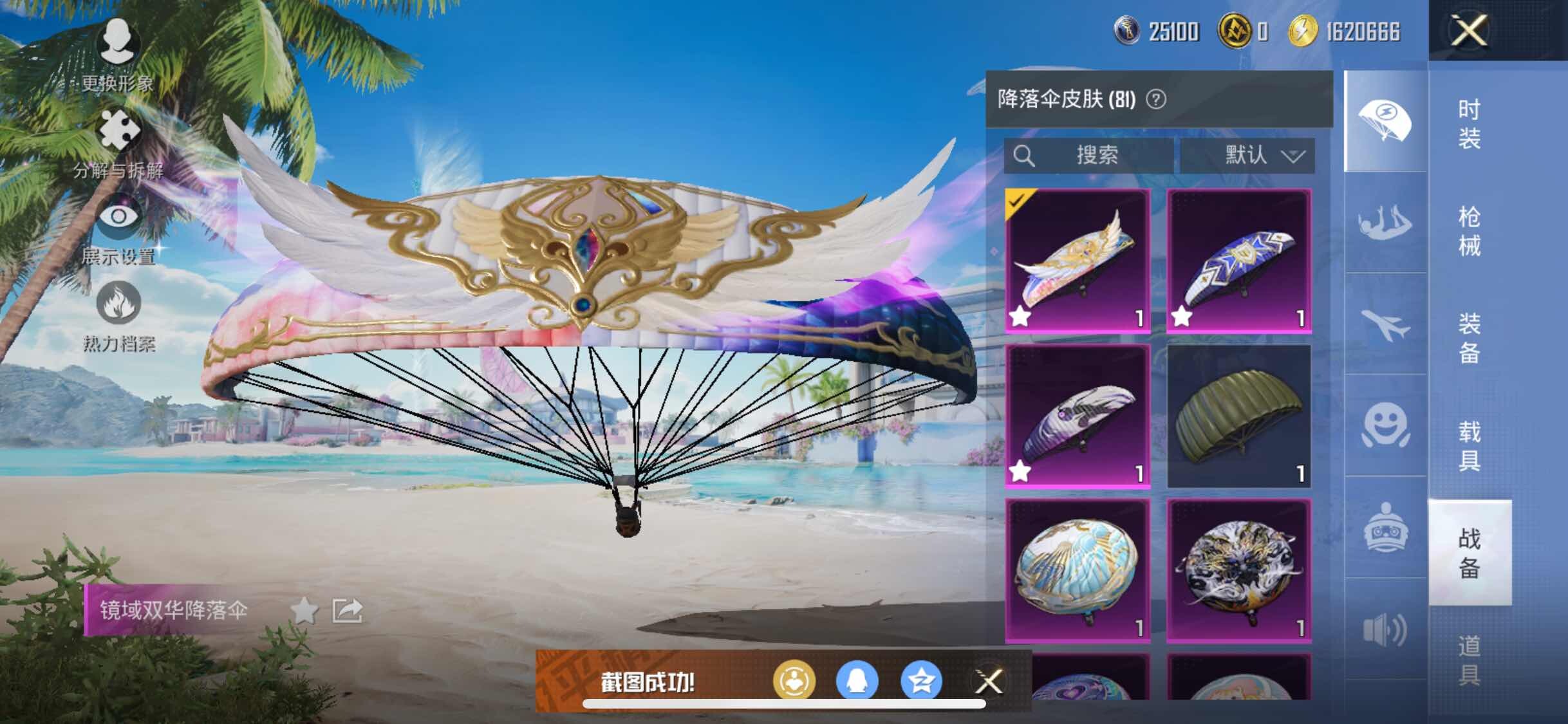 HPYXS3306912和平精英账号详情图18 HPYXS3306912和平精英账号详情图18