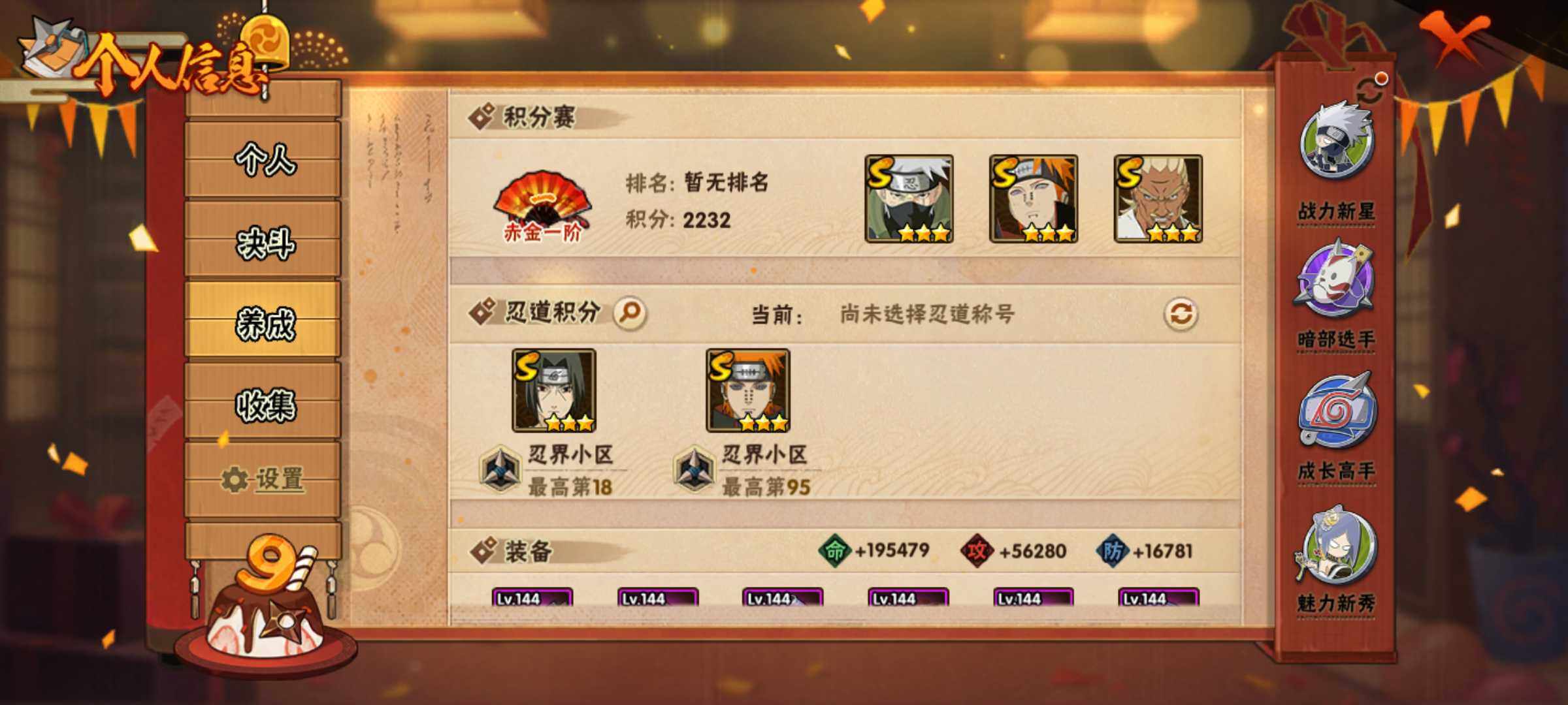 HYJM319113火影忍者账号详情图7 HYJM319113火影忍者账号详情图7