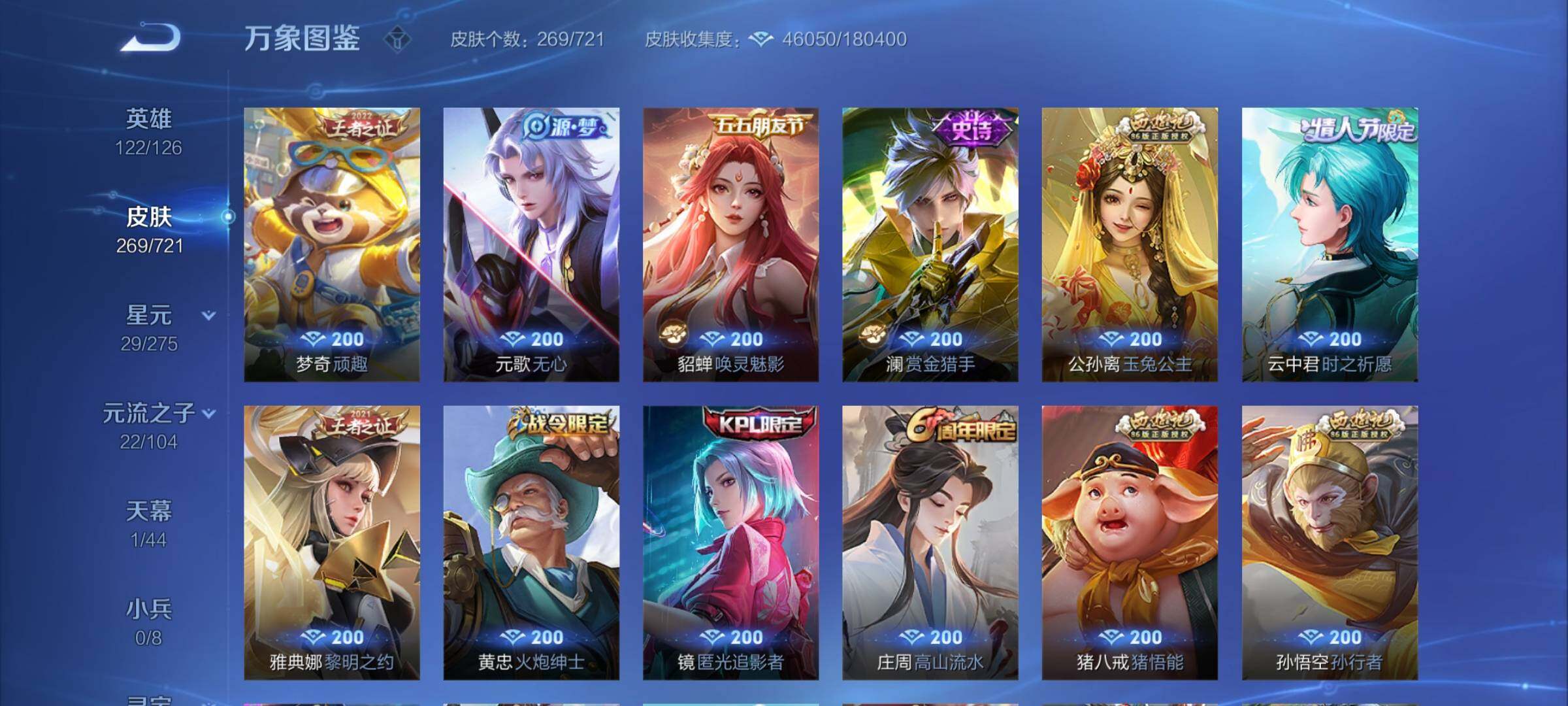 WZCMY3237586王者荣耀账号详情图8