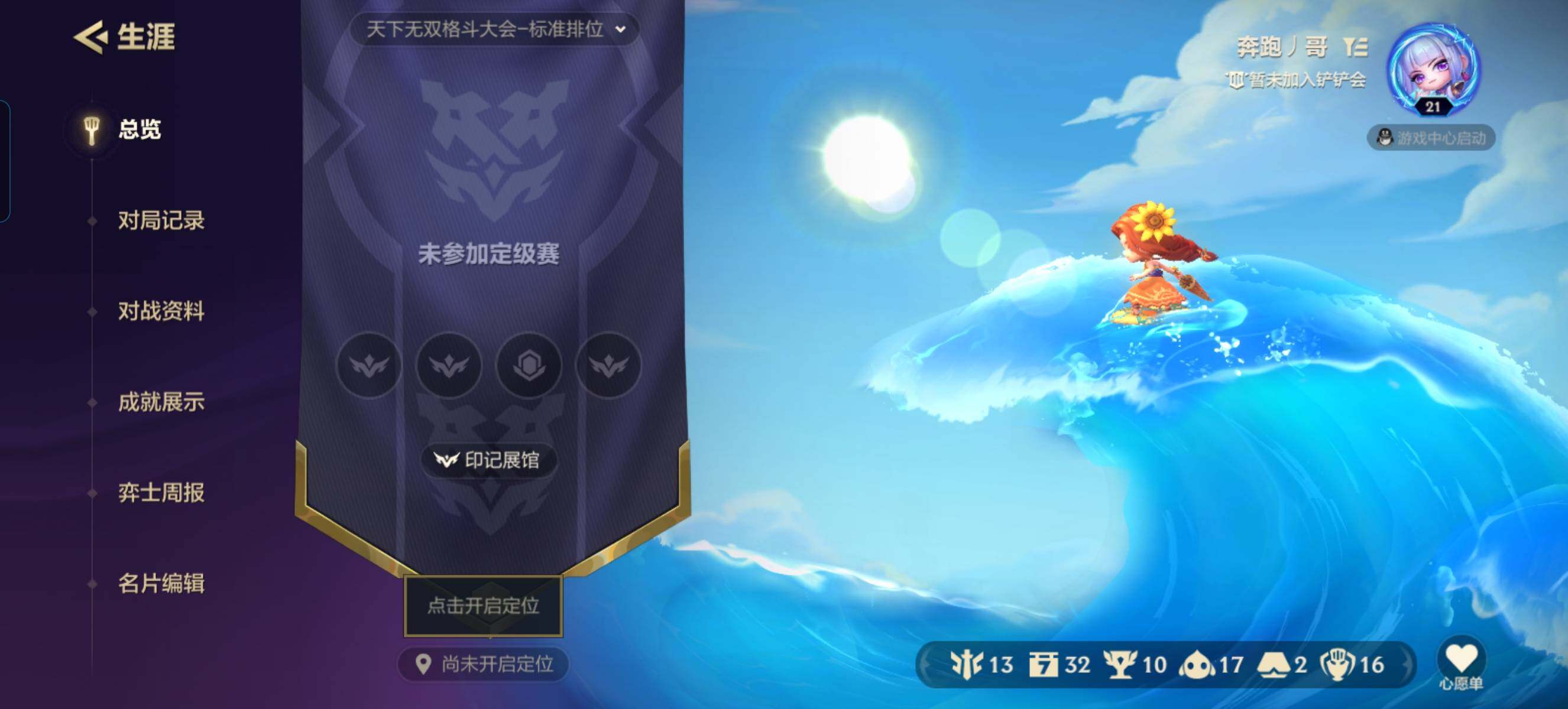 JCCZY32616金铲铲之战账号详情图10