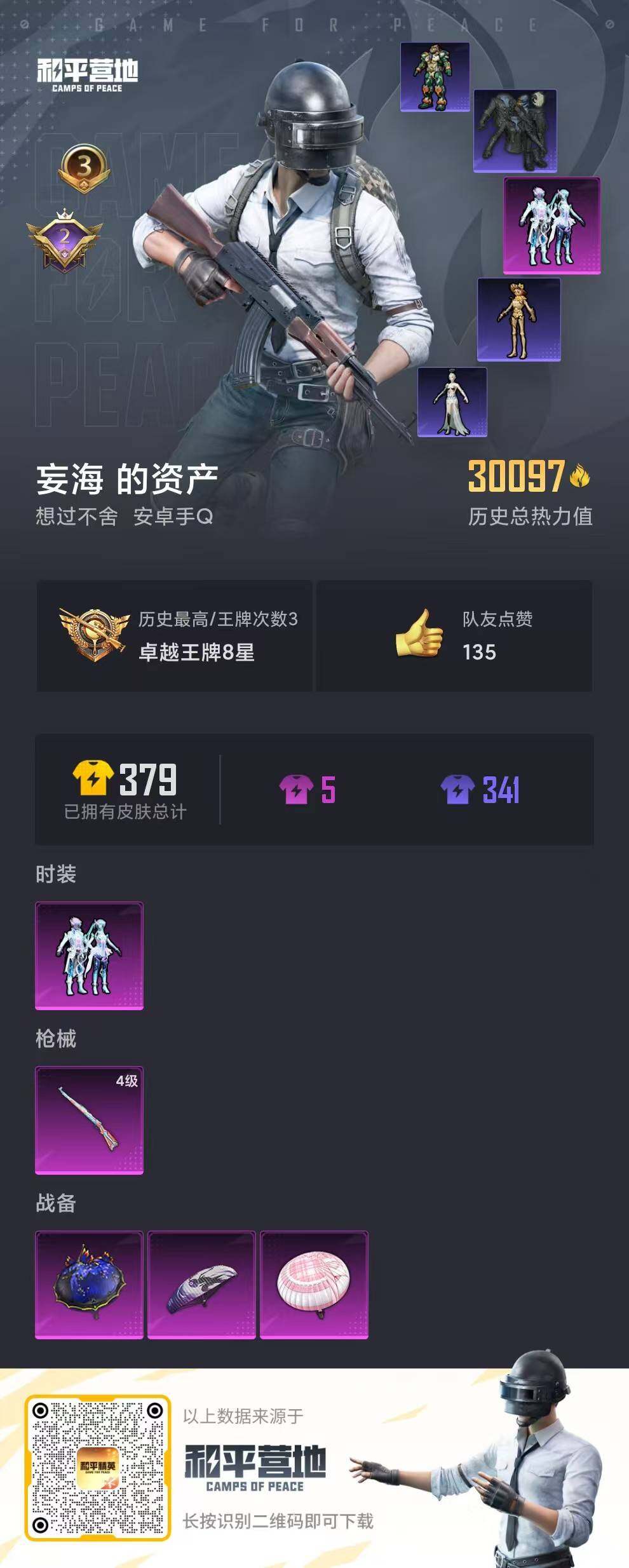 HPLFY3301089和平精英账号详情图9 HPLFY3301089和平精英账号详情图9