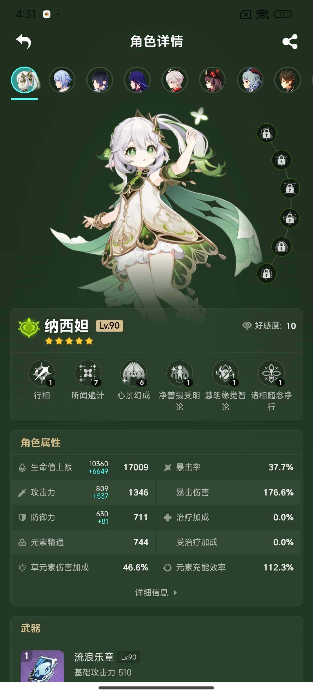 YSEY38235原神账号详情图5