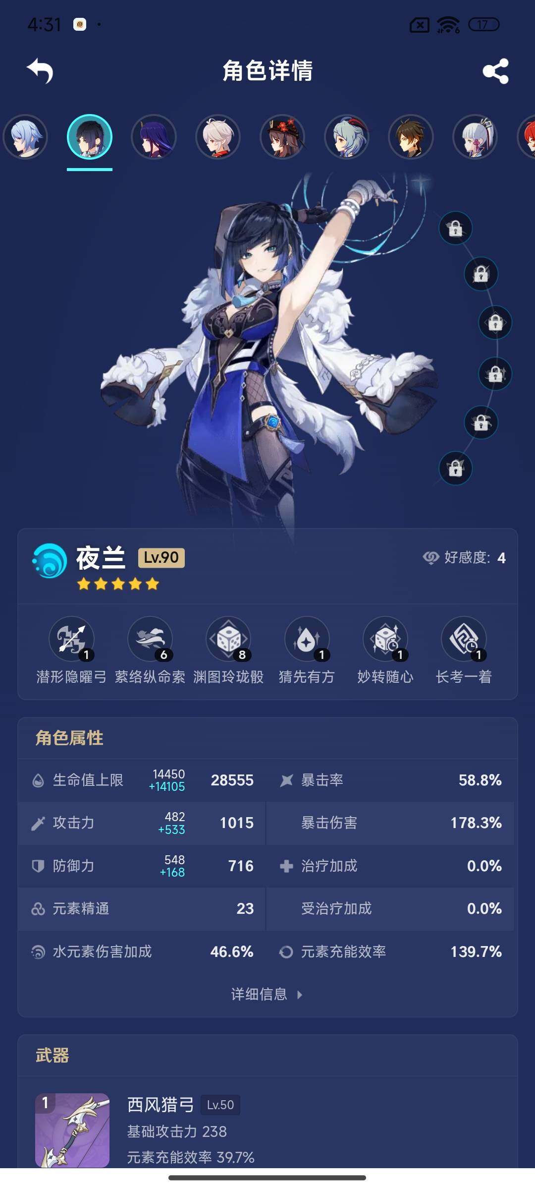 YSEY38235原神账号详情图7
