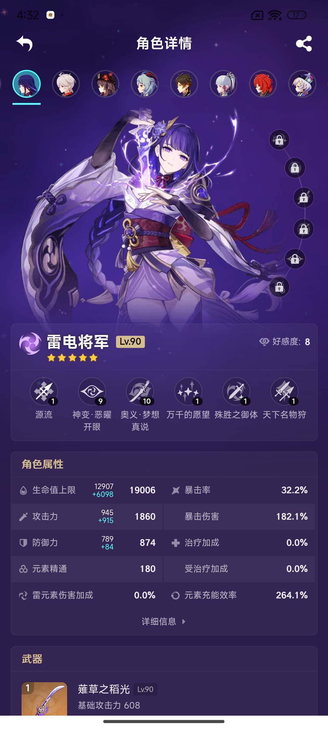 YSEY38235原神账号详情图8