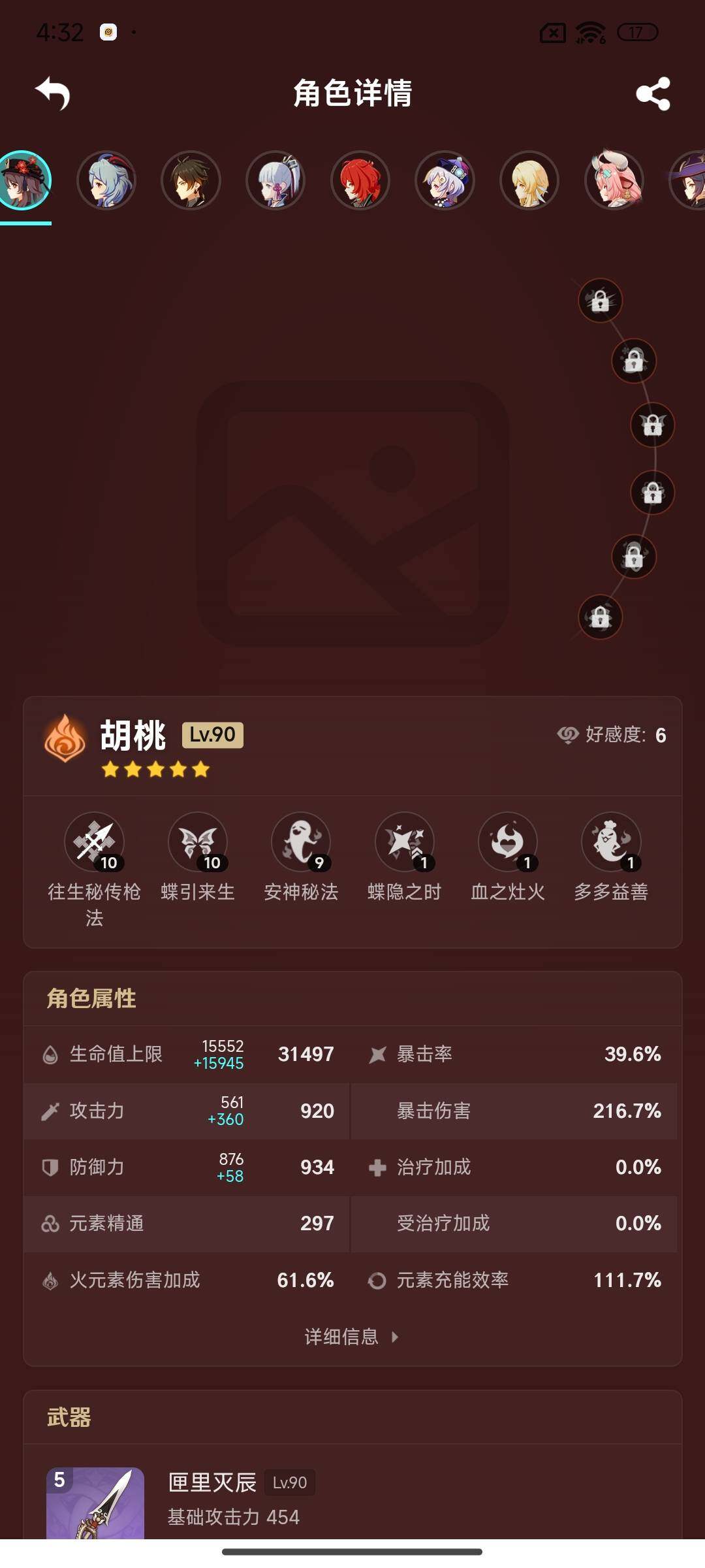 YSEY38235原神账号详情图10