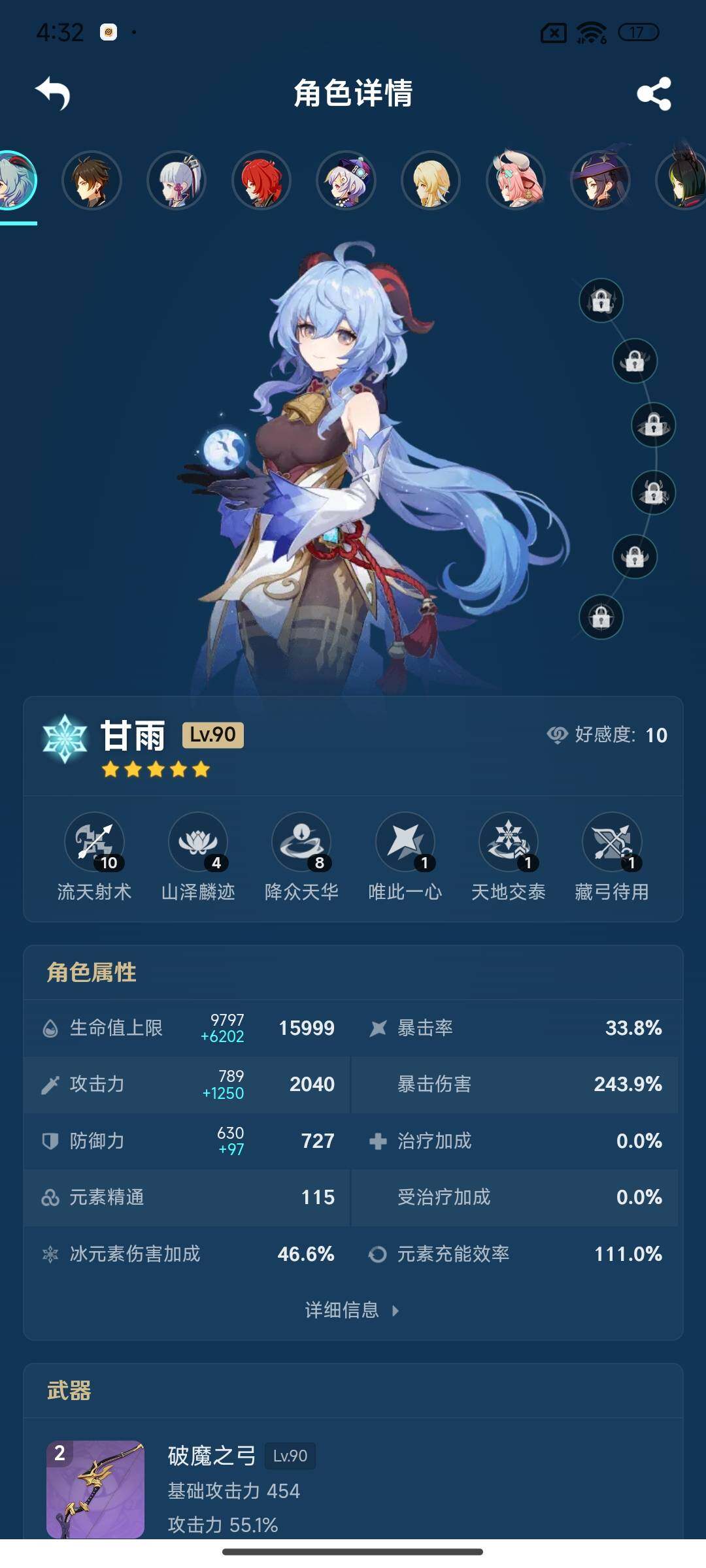 YSEY38235原神账号详情图11