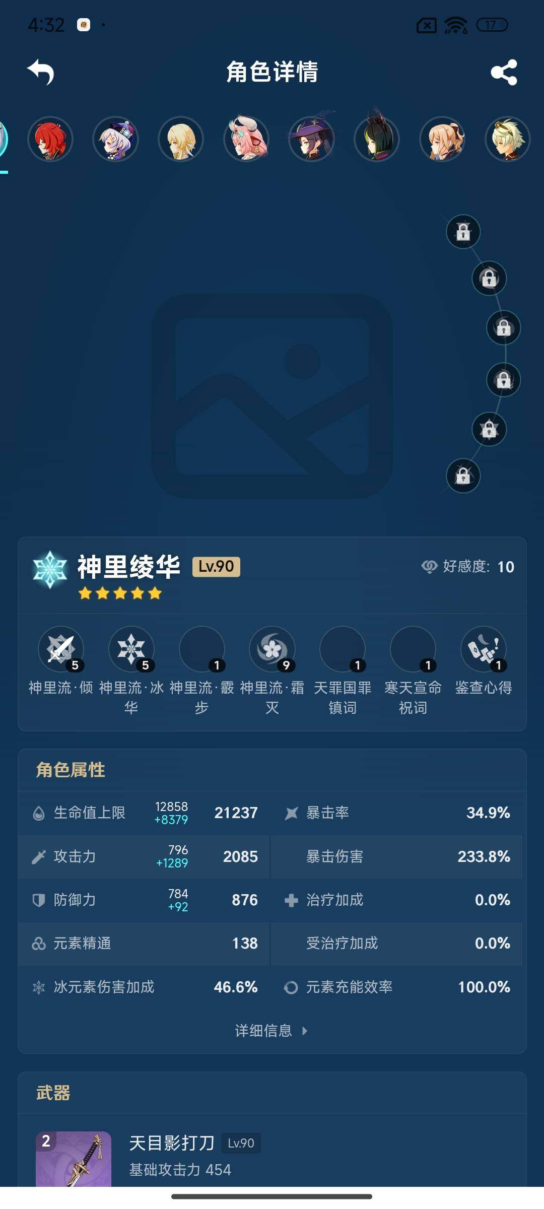 YSEY38235原神账号详情图13