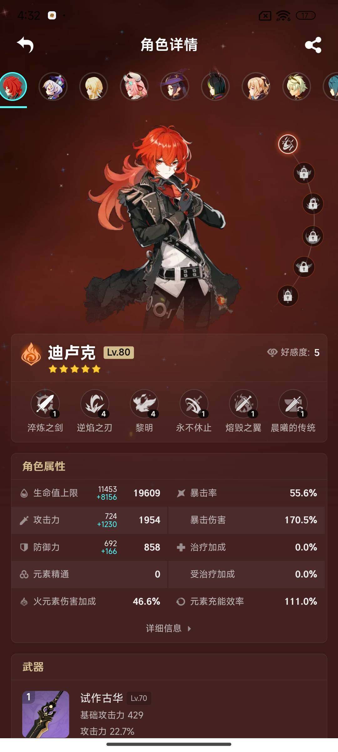 YSEY38235原神账号详情图14