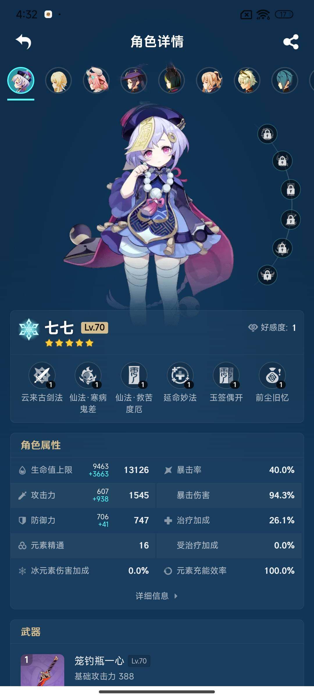 YSEY38235原神账号详情图15