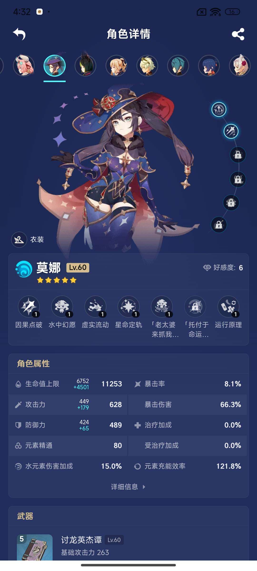 YSEY38235原神账号详情图17