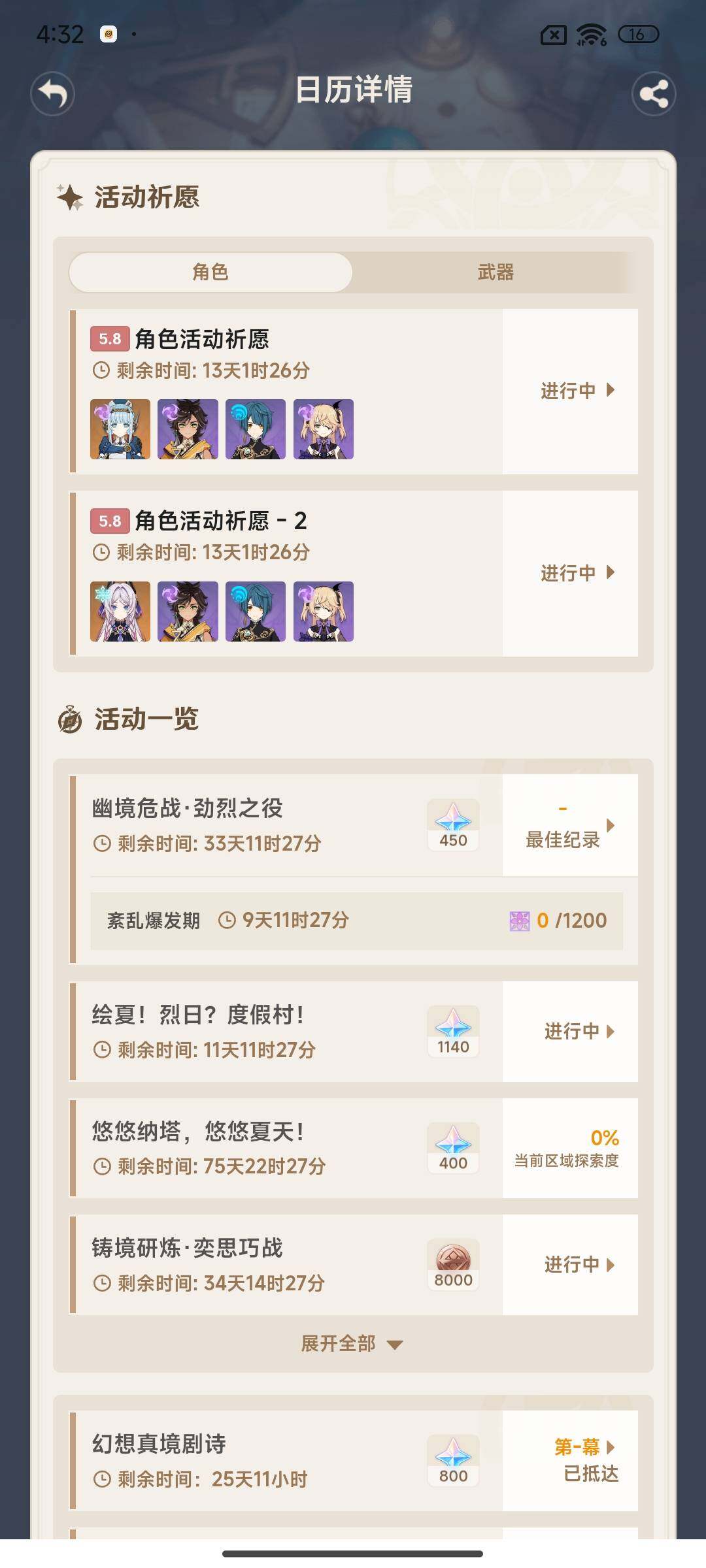 YSEY38235原神账号详情图21