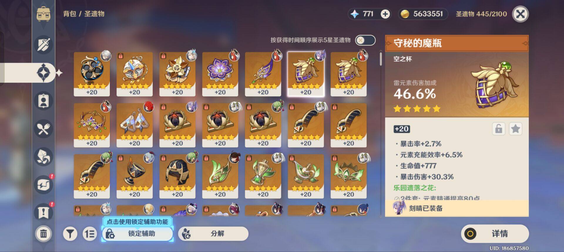 YSEY38192原神账号详情图7 YSEY38192原神账号详情图7