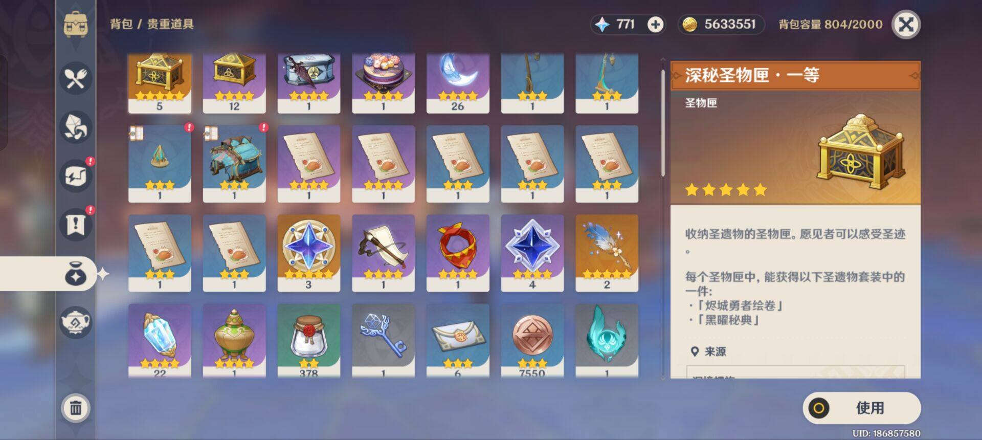 YSEY38192原神账号详情图9 YSEY38192原神账号详情图9