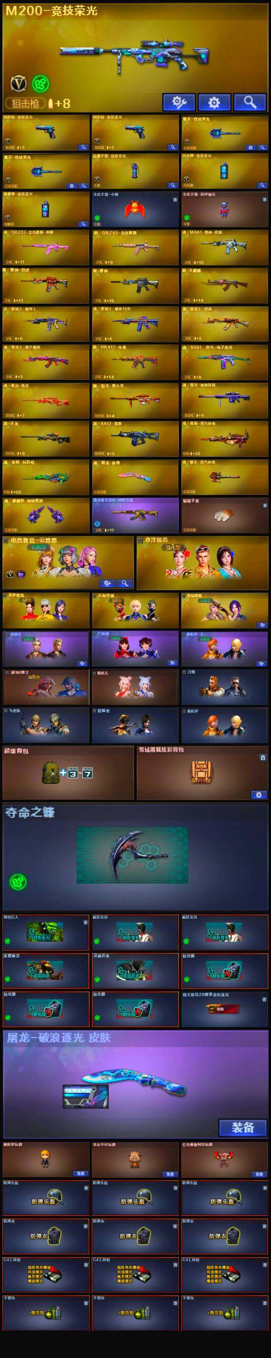 CFLX321790穿越火线账号详情图4