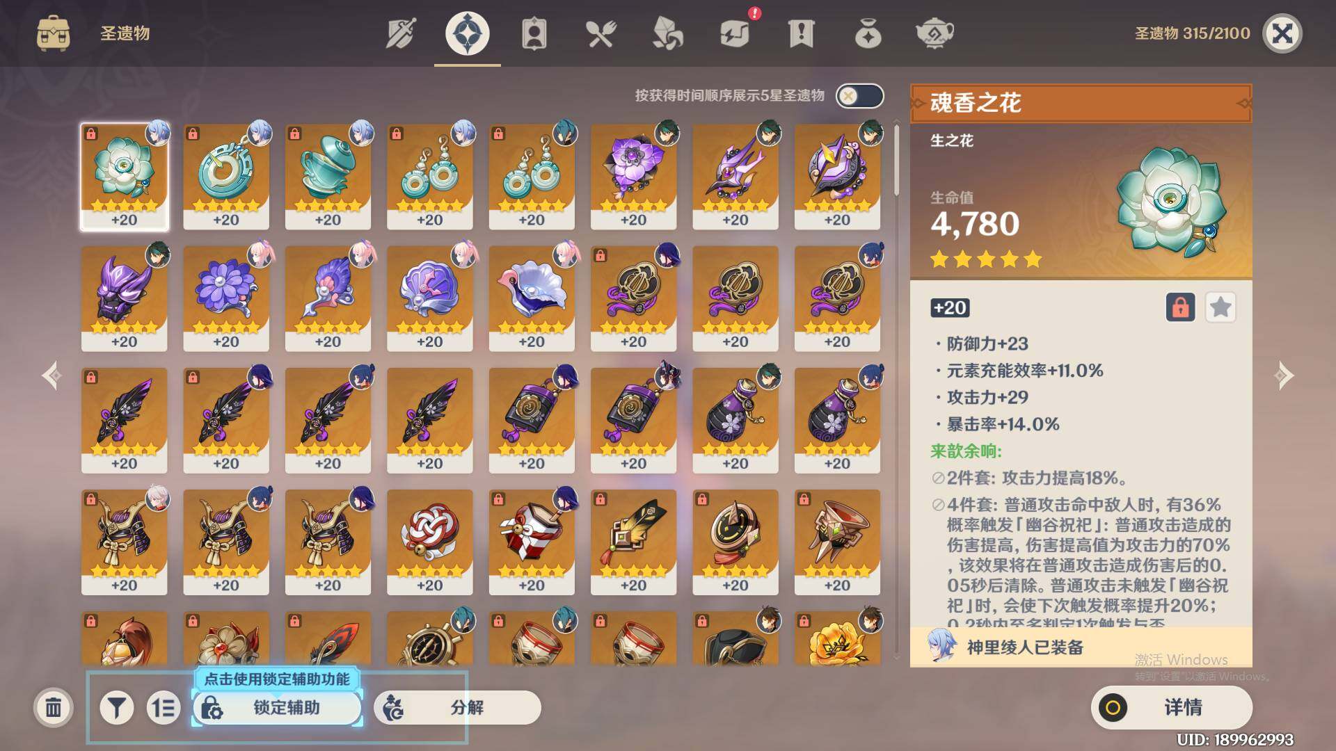 YSEY38190原神账号详情图6