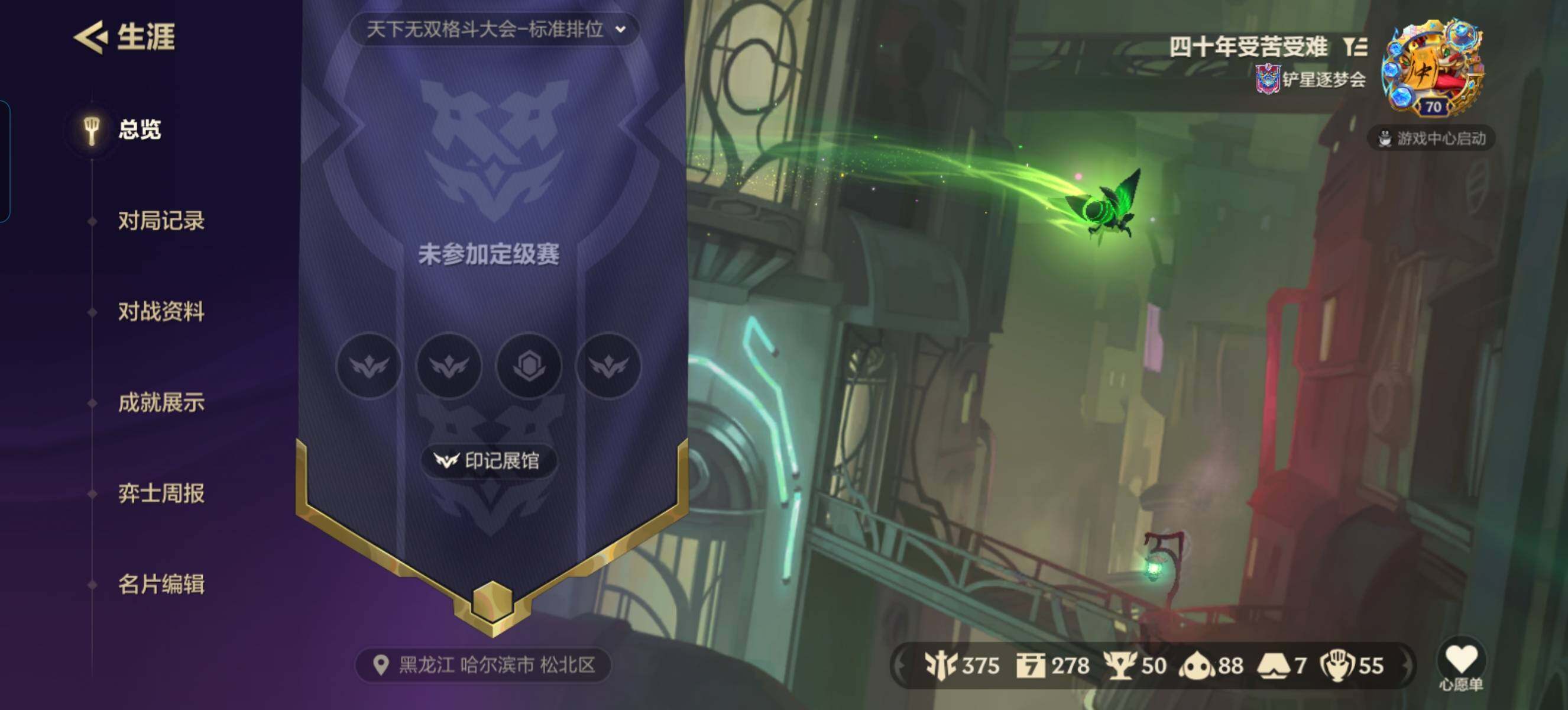 JCCZY32437金铲铲之战账号详情图14