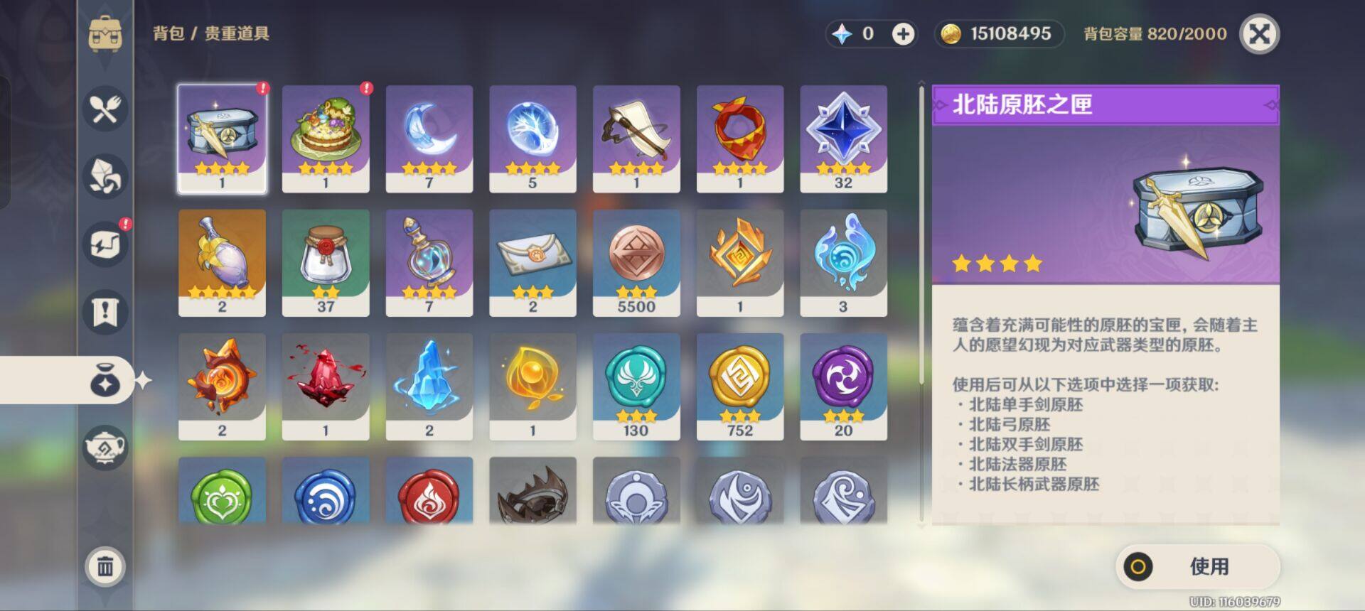 YSEY38193原神账号详情图4 YSEY38193原神账号详情图4