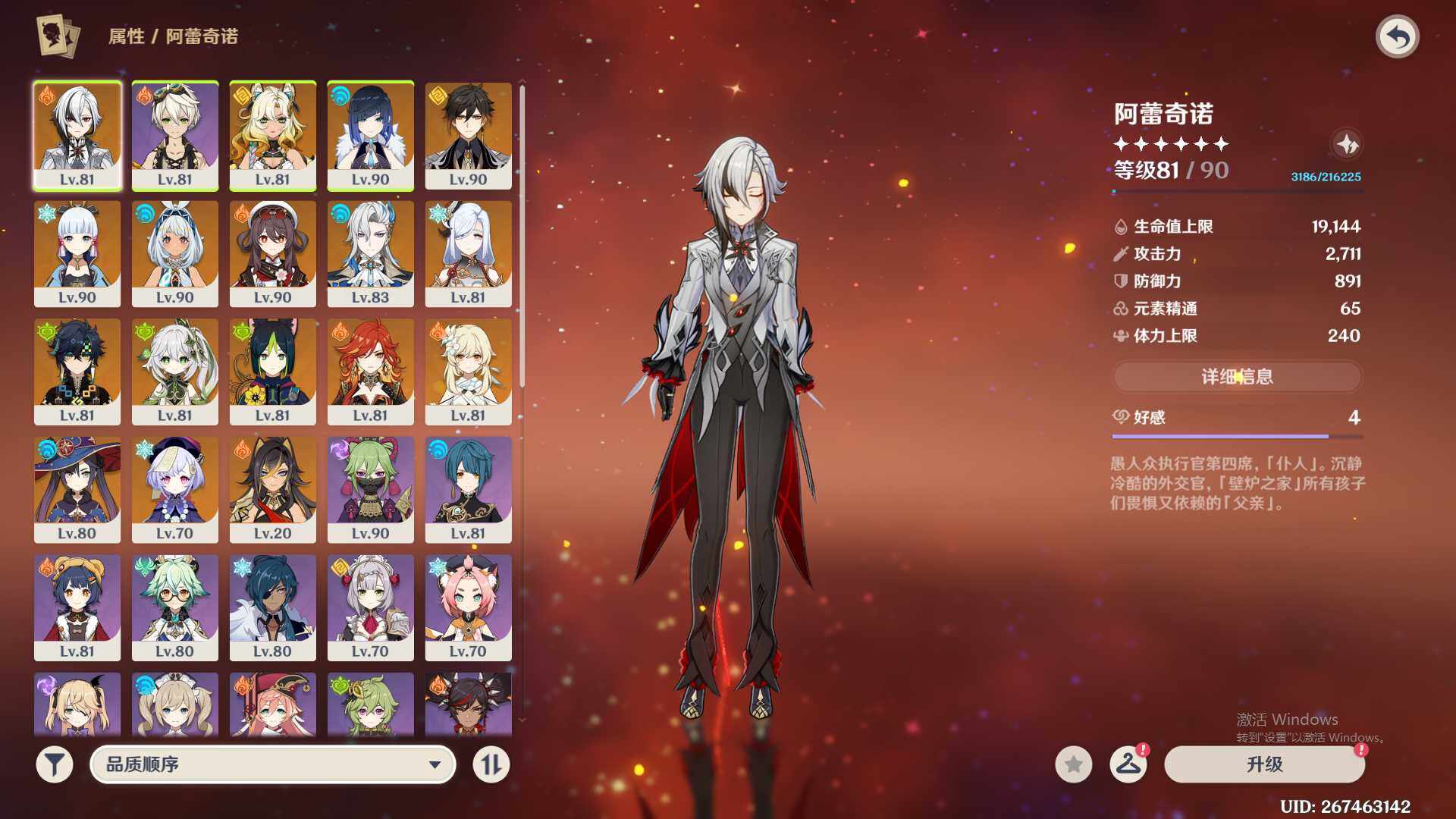 YSEY38191原神账号详情图4 YSEY38191原神账号详情图4