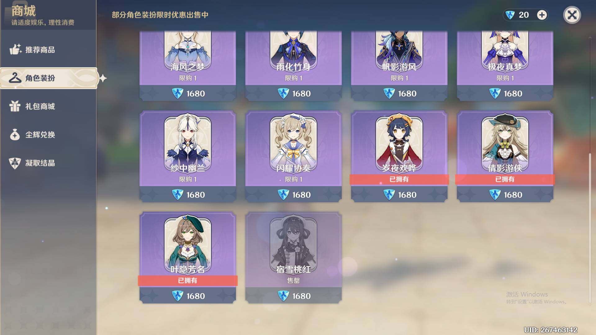 YSEY38191原神账号详情图8 YSEY38191原神账号详情图8