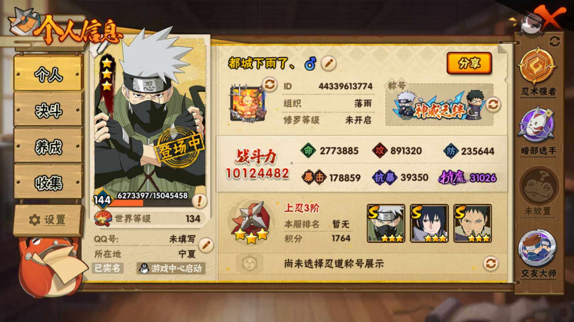 HYLFY317725火影忍者账号详情图2