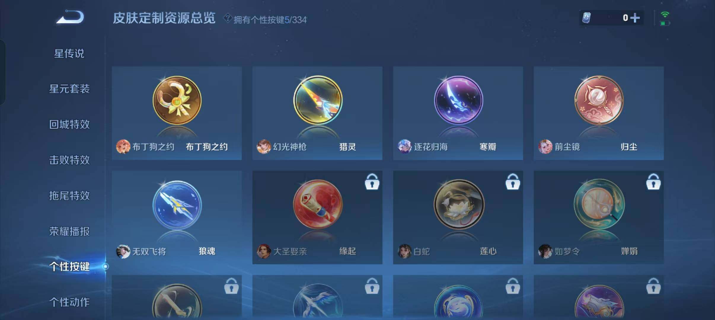 WZLFY3225103王者荣耀账号详情图8