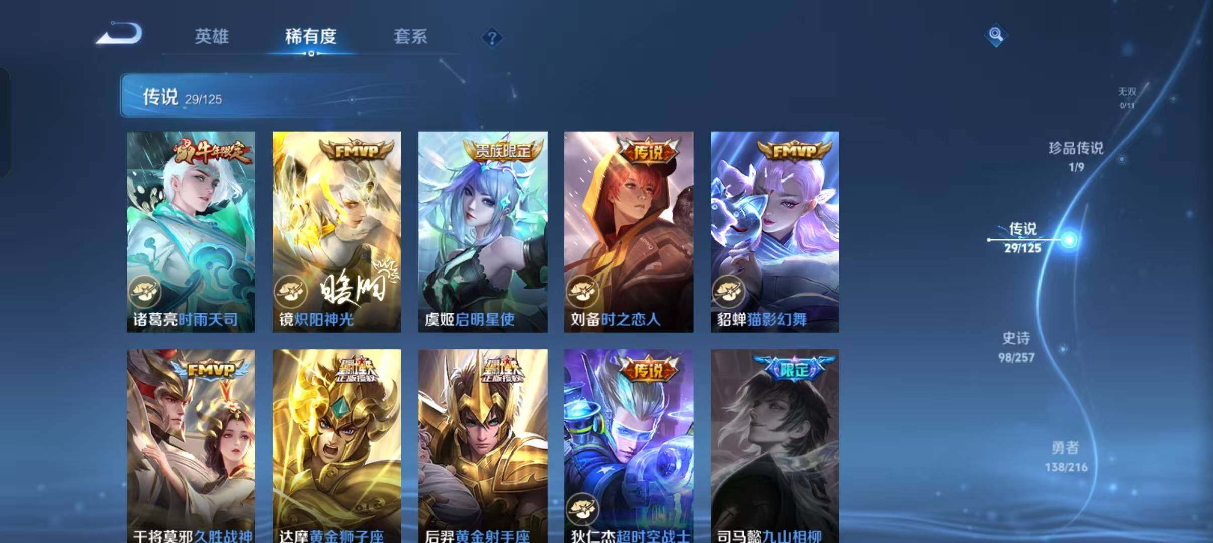 WZLFY3225103王者荣耀账号详情图13