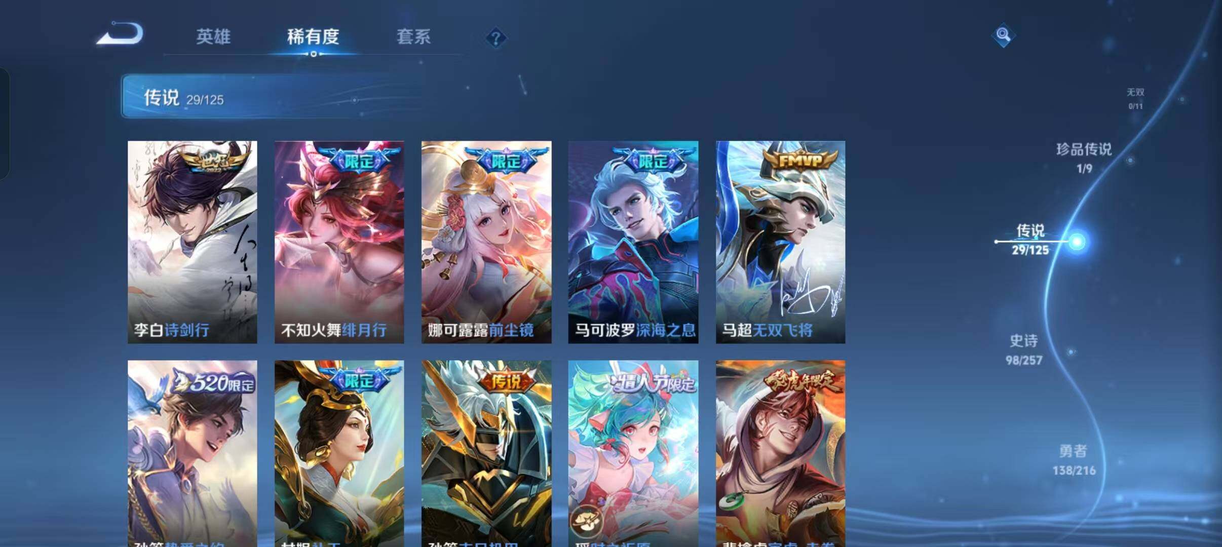 WZLFY3225103王者荣耀账号详情图14