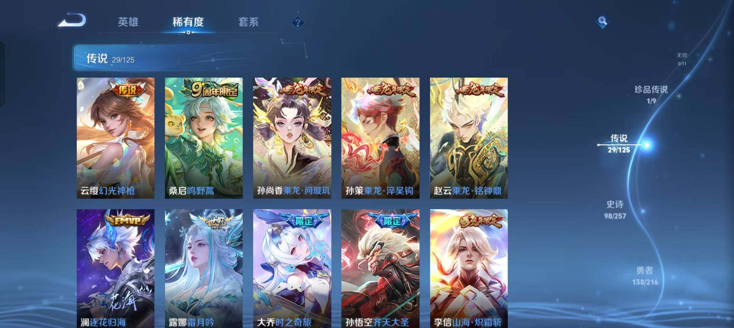 WZLFY3225103王者荣耀账号详情图15