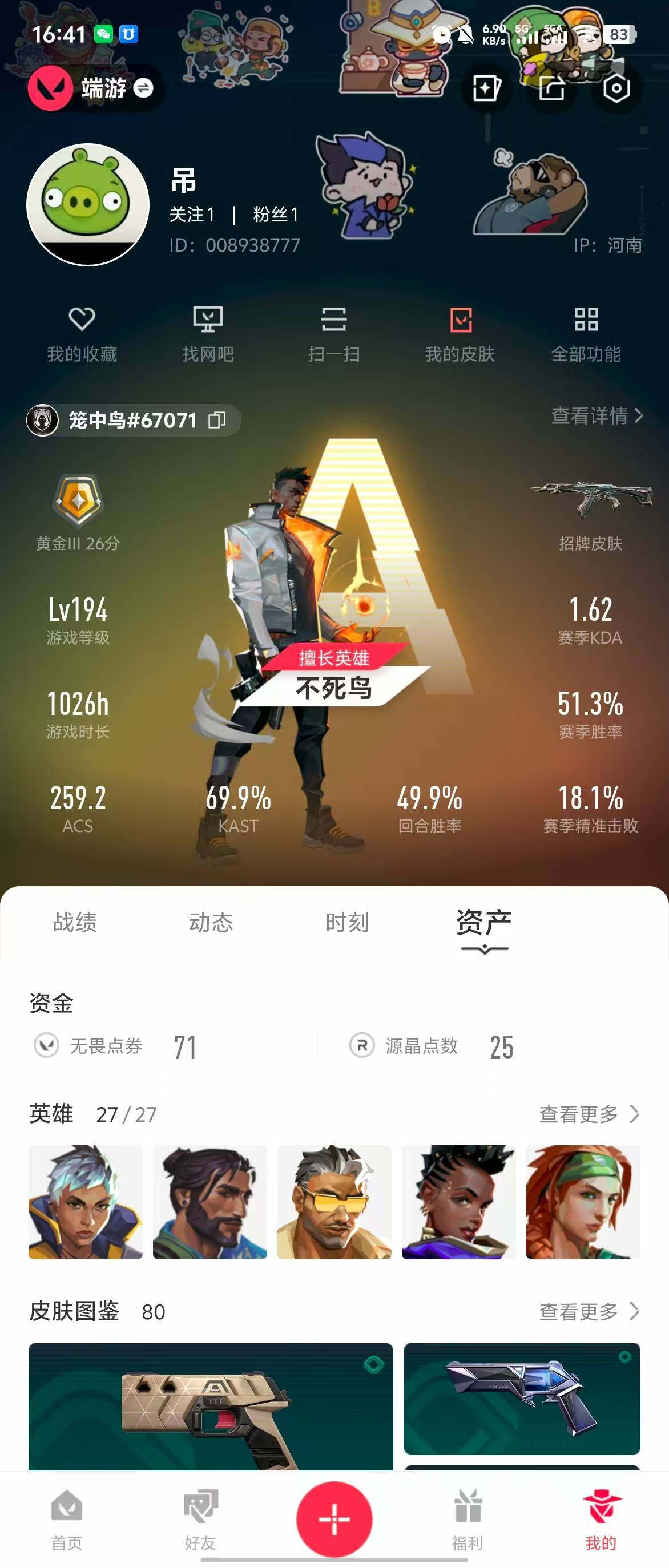 WWQQM310478无畏契约账号详情图7 WWQQM310478无畏契约账号详情图7