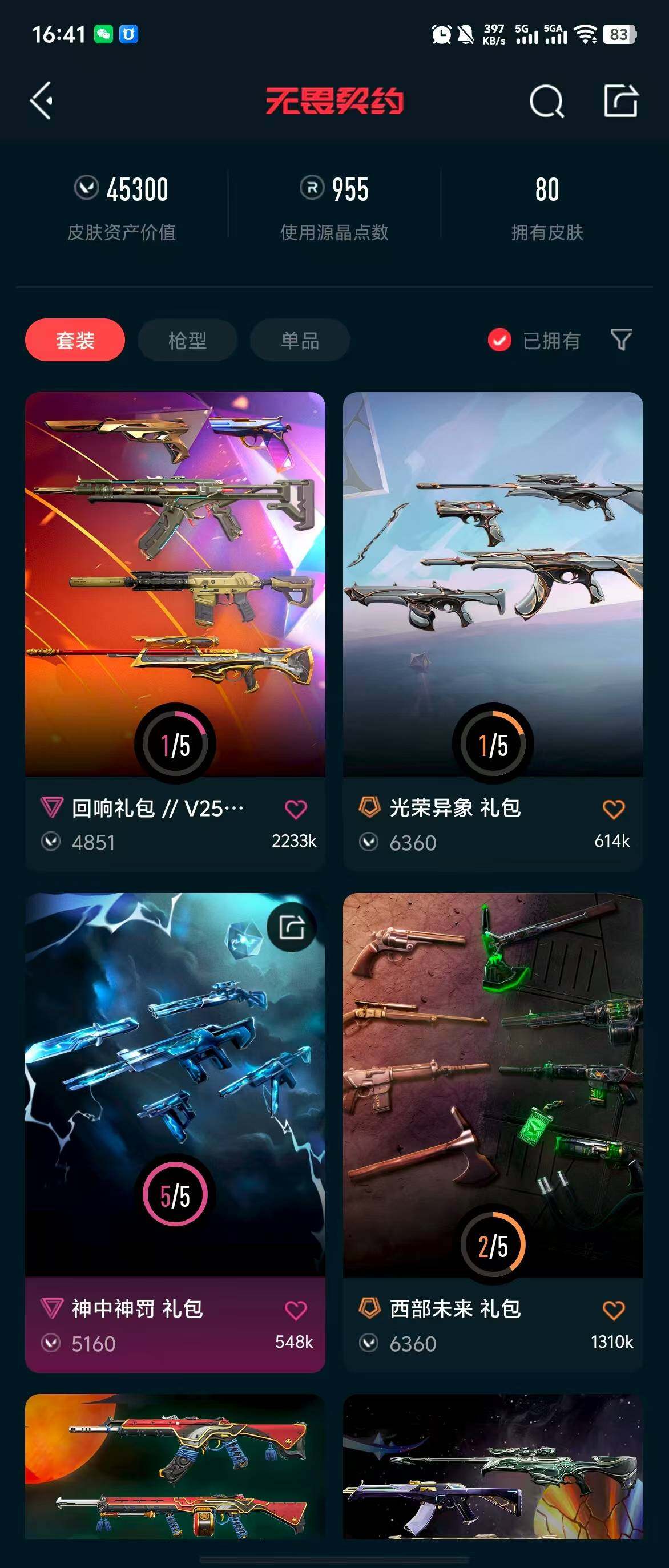 WWQQM310478无畏契约账号详情图8 WWQQM310478无畏契约账号详情图8