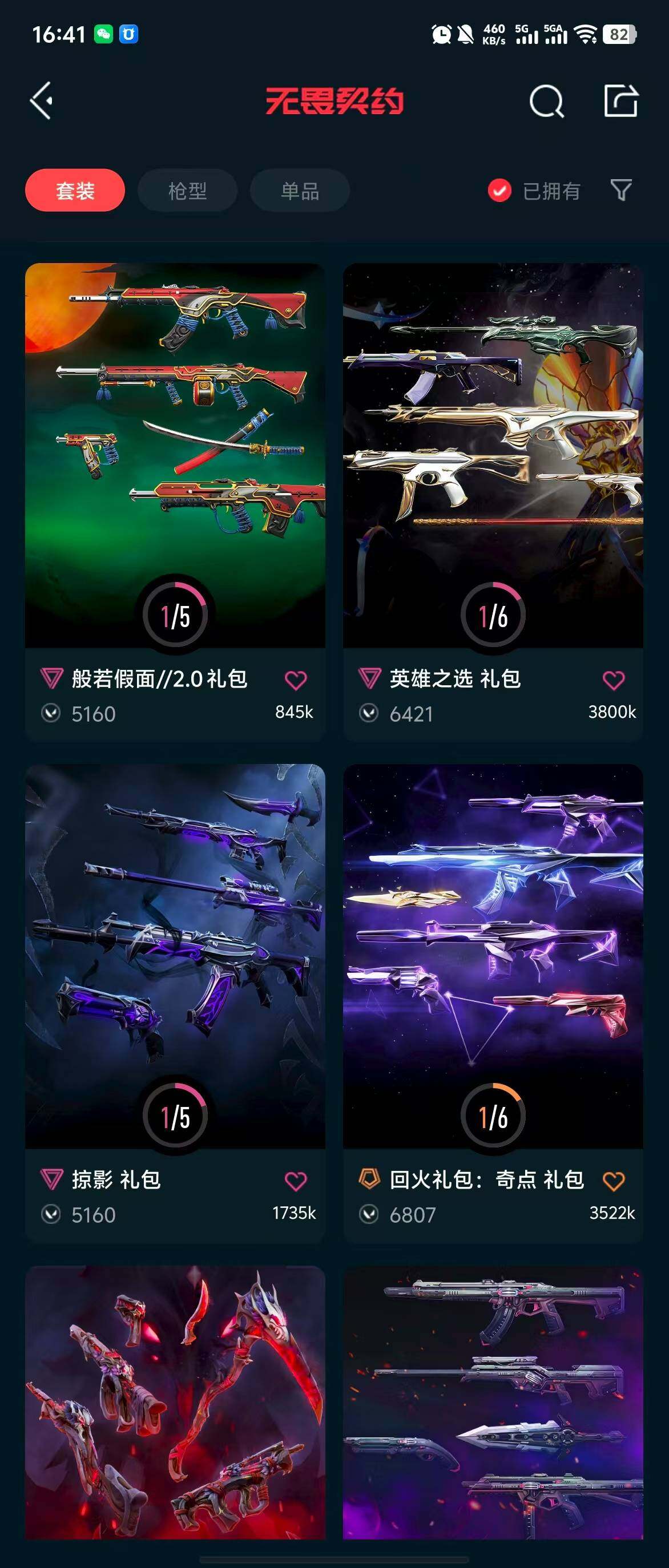 WWQQM310478无畏契约账号详情图9 WWQQM310478无畏契约账号详情图9