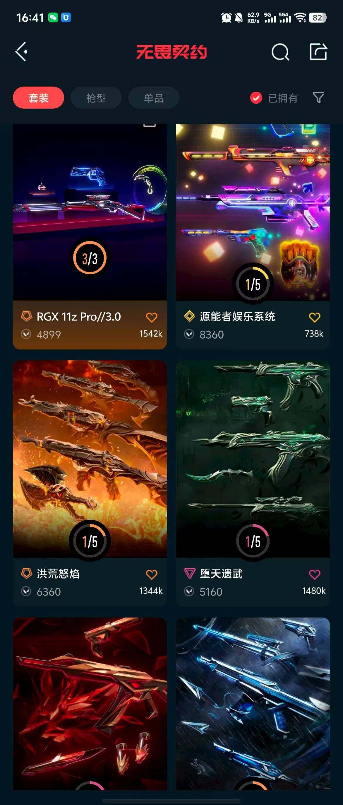 WWQQM310478无畏契约账号详情图10 WWQQM310478无畏契约账号详情图10