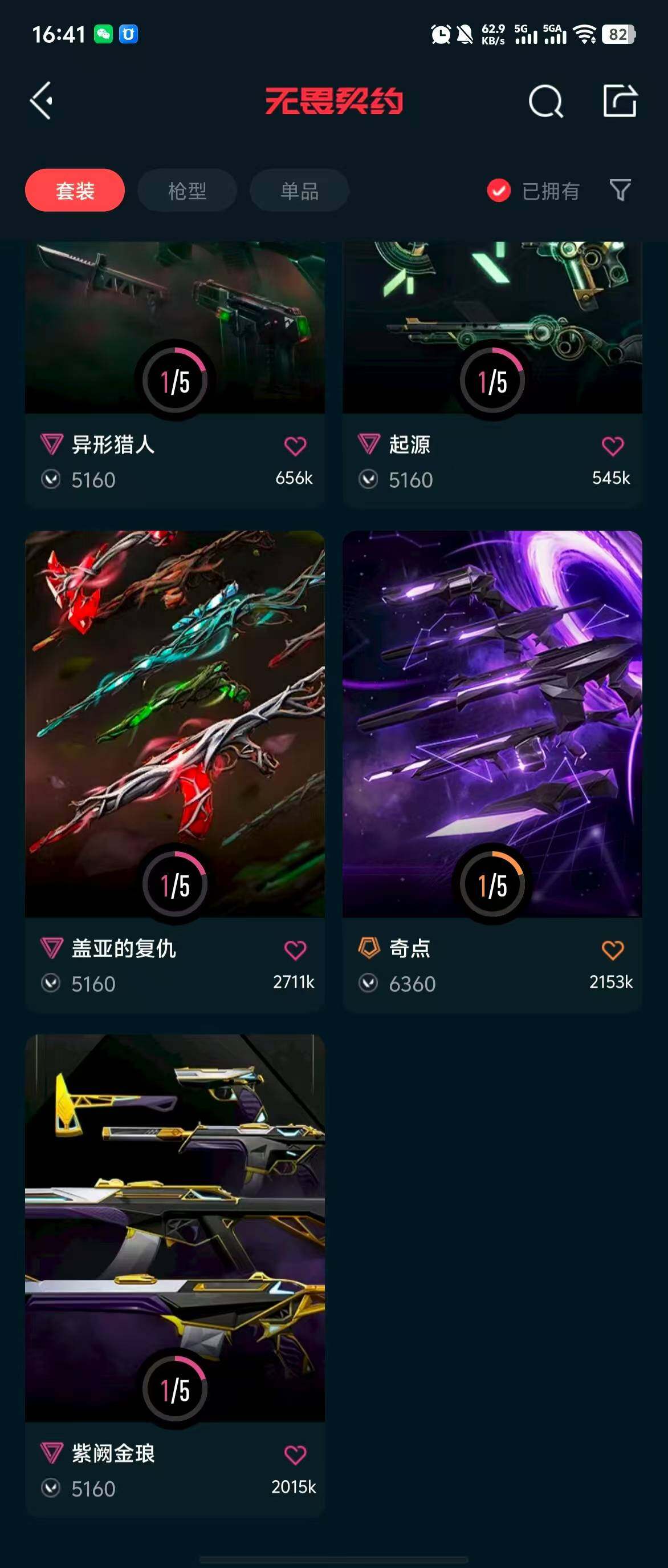 WWQQM310478无畏契约账号详情图11 WWQQM310478无畏契约账号详情图11