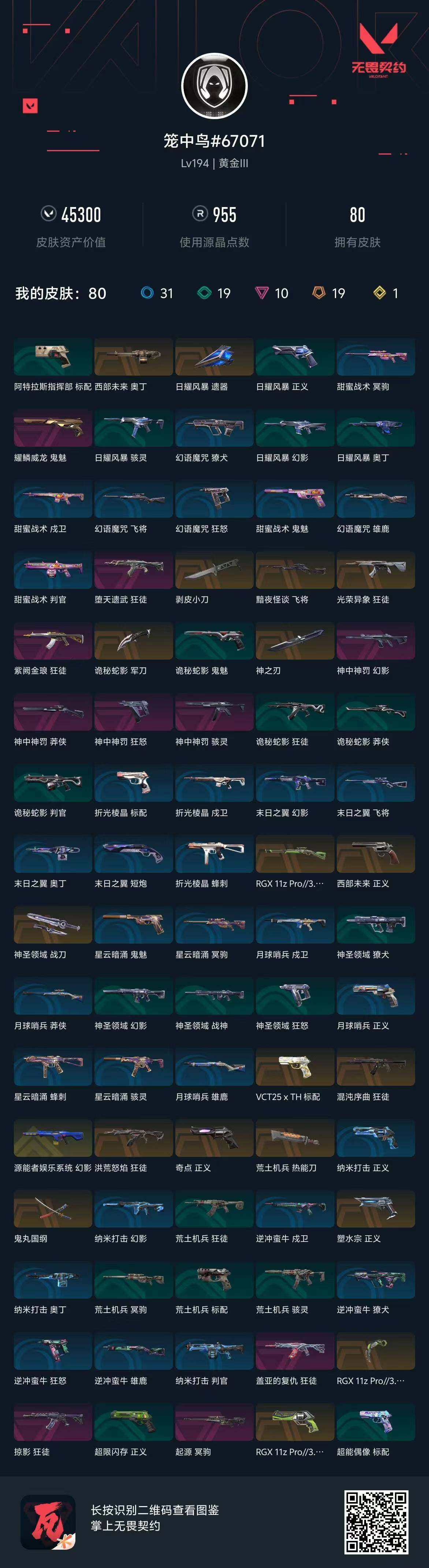 WWQQM310478无畏契约账号详情图12 WWQQM310478无畏契约账号详情图12