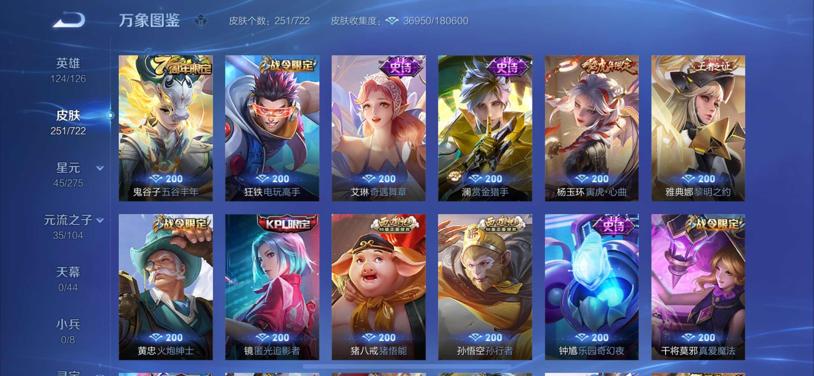 WZCMY3236638王者荣耀账号详情图7 WZCMY3236638王者荣耀账号详情图7