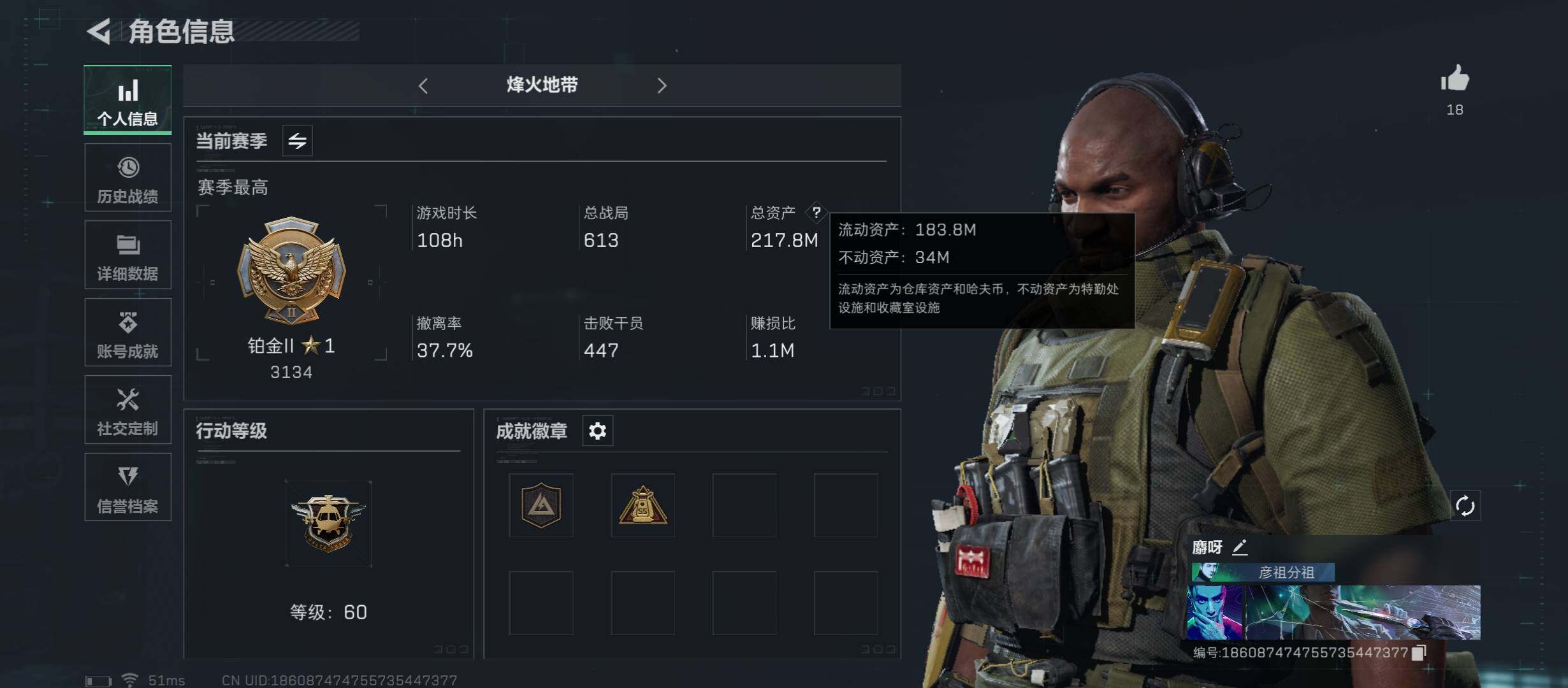 三角洲行动账号QQ【Q区三端互通】【有二次】ASYs2524-特勤处：仓库8级/训练中心7级/靶场7级-总资产217.8M-哈夫币3331W-烽火等级：60级【勾选了部分账号，详细看图，平台认证商家店铺，保证金商家，