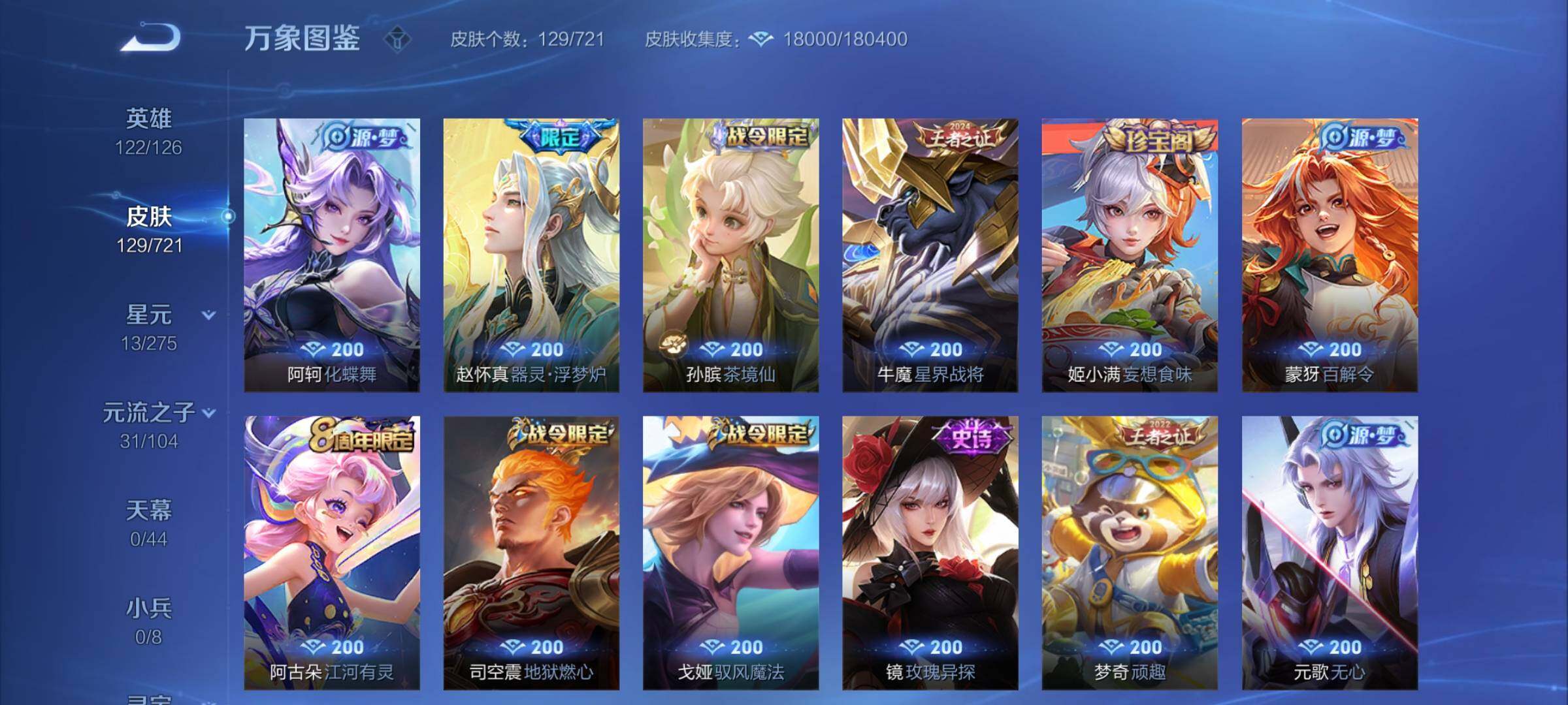 WZCMY3237593王者荣耀账号详情图6