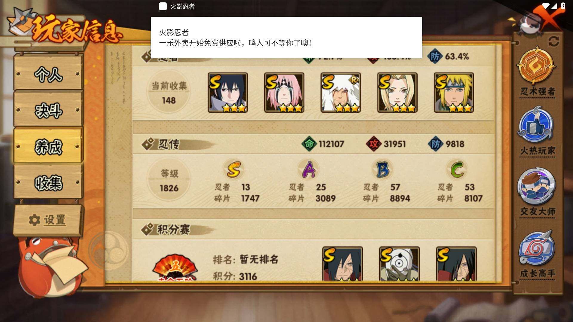 HYLFY317735火影忍者账号详情图8