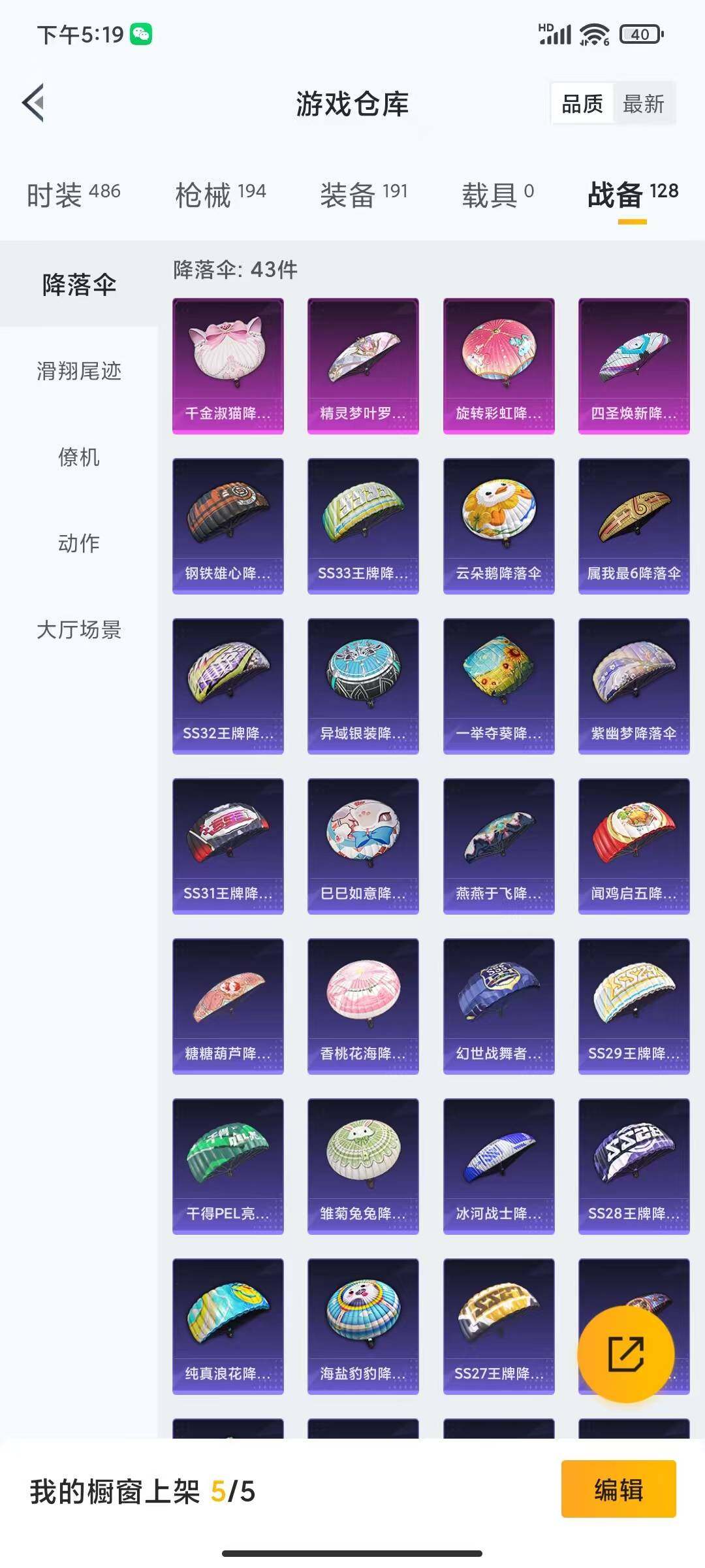 HPLFY3301545和平精英账号详情图9 HPLFY3301545和平精英账号详情图9