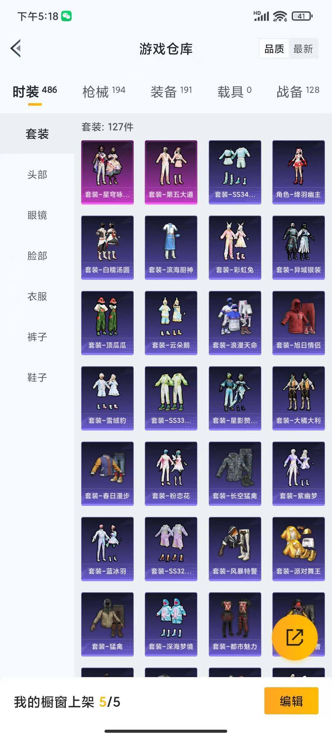 HPLFY3301545和平精英账号详情图10 HPLFY3301545和平精英账号详情图10