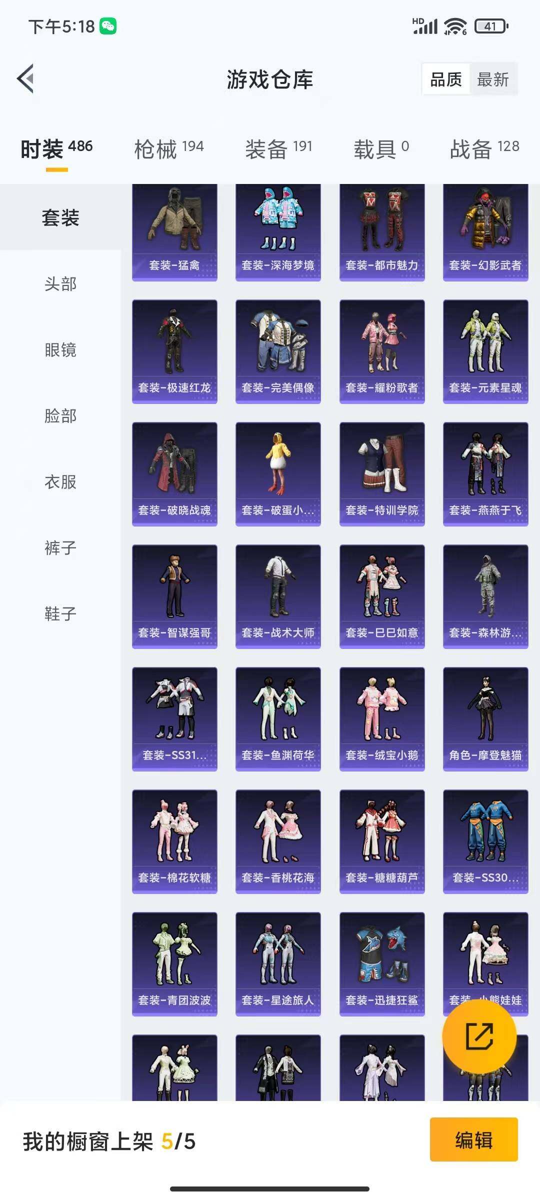 HPLFY3301545和平精英账号详情图11 HPLFY3301545和平精英账号详情图11