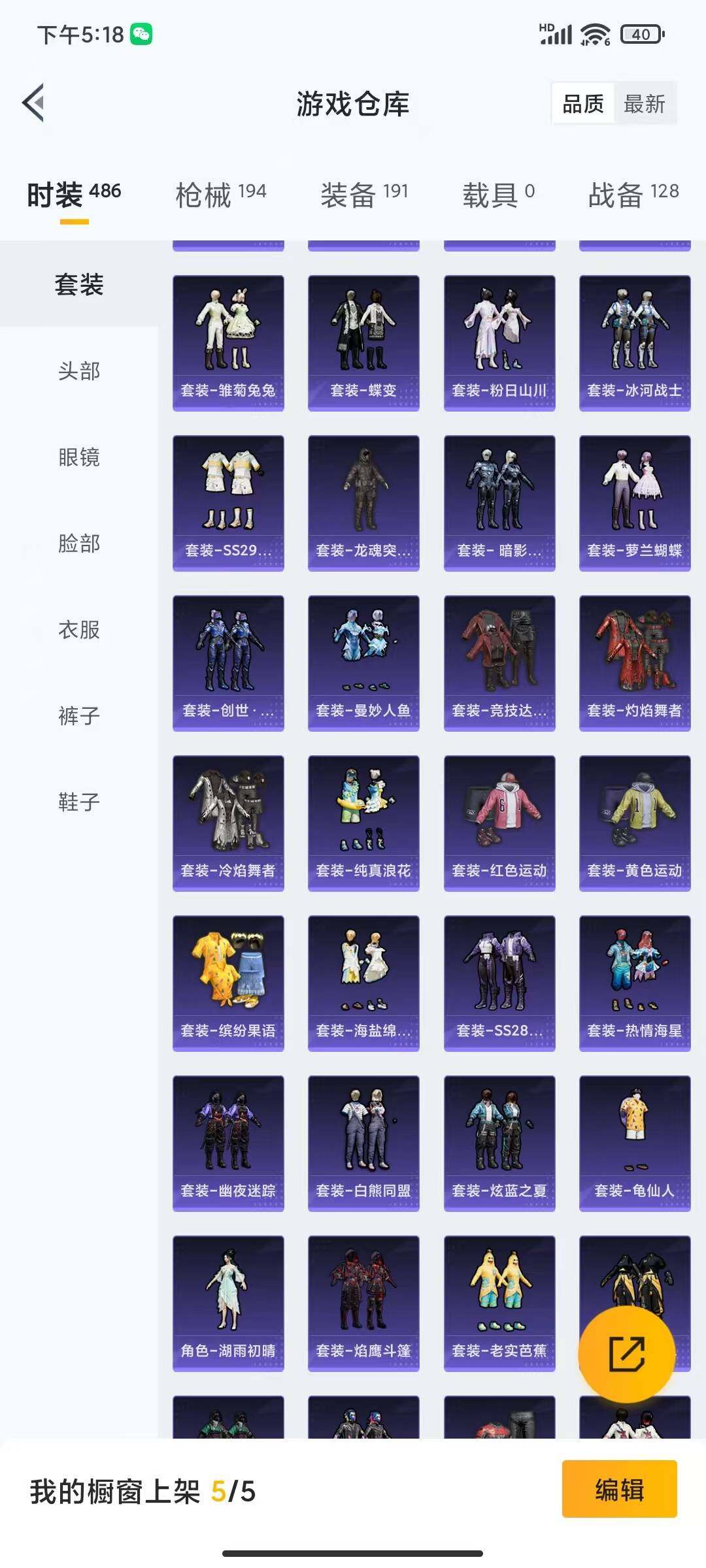 HPLFY3301545和平精英账号详情图12 HPLFY3301545和平精英账号详情图12