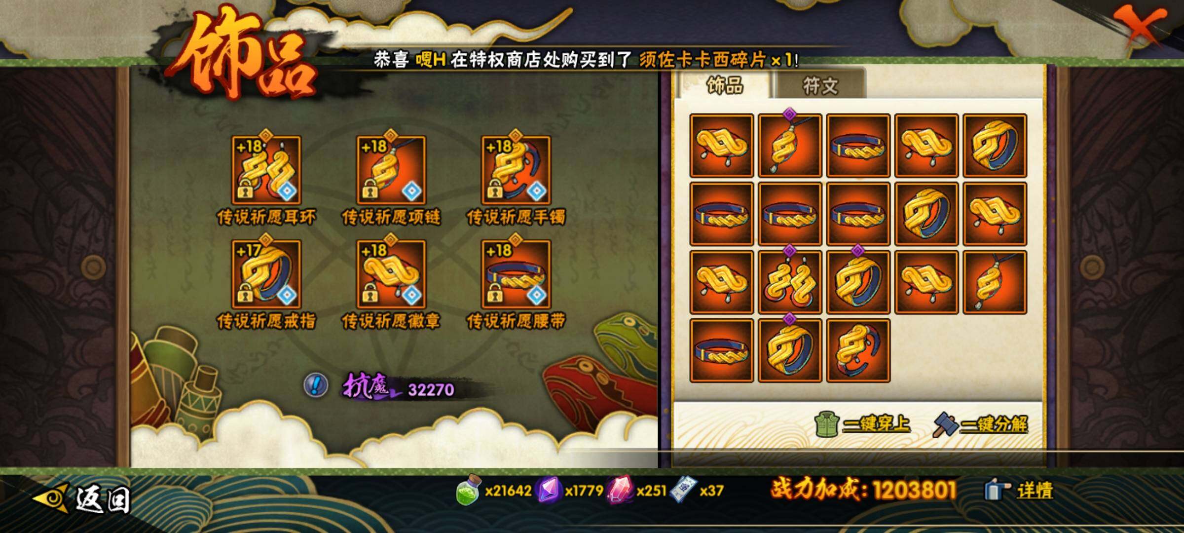 HYCMW320130火影忍者账号详情图12