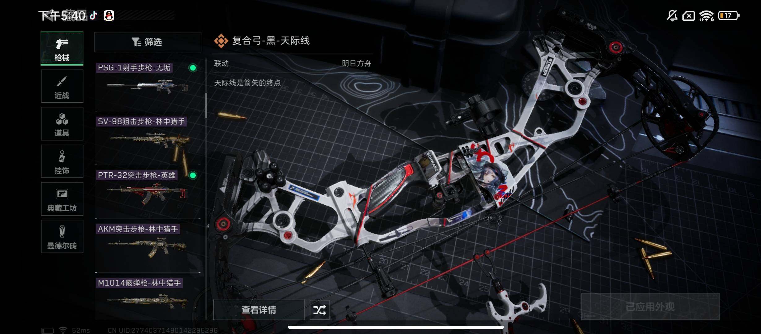 SJZYXS317607三角洲行动账号详情图6